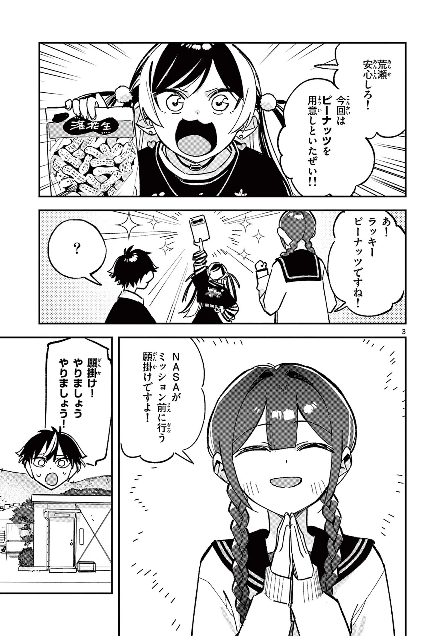 Houkago, Bokura wa Uchuu ni Madou Chapter 58 3ページ