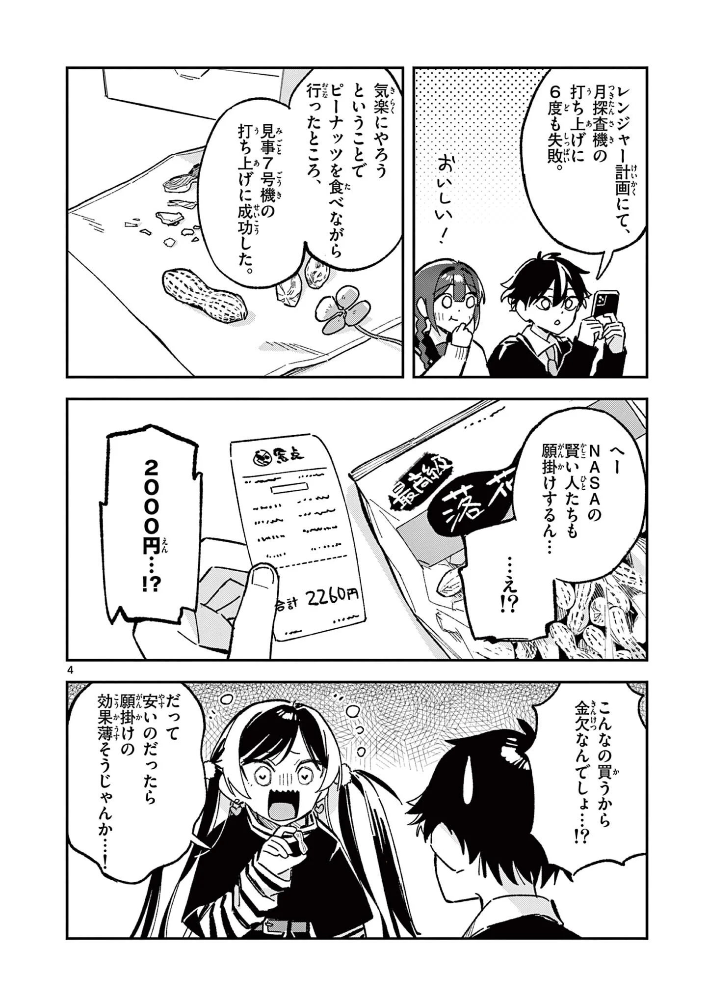 Houkago, Bokura wa Uchuu ni Madou Chapter 58 4ページ
