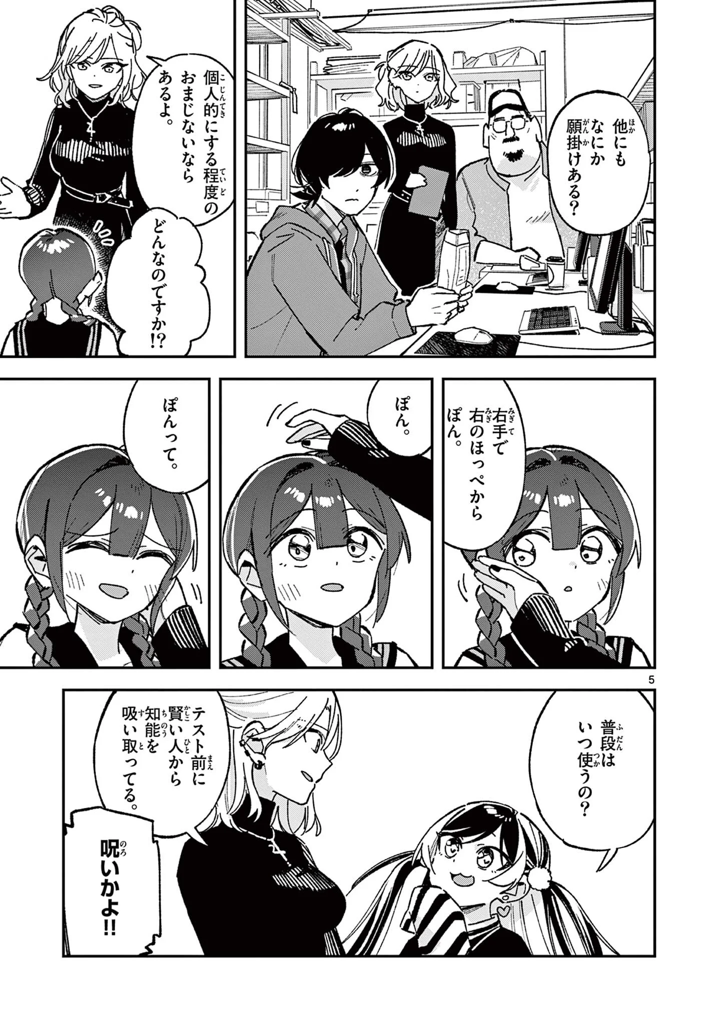 Houkago, Bokura wa Uchuu ni Madou Chapter 58 5ページ