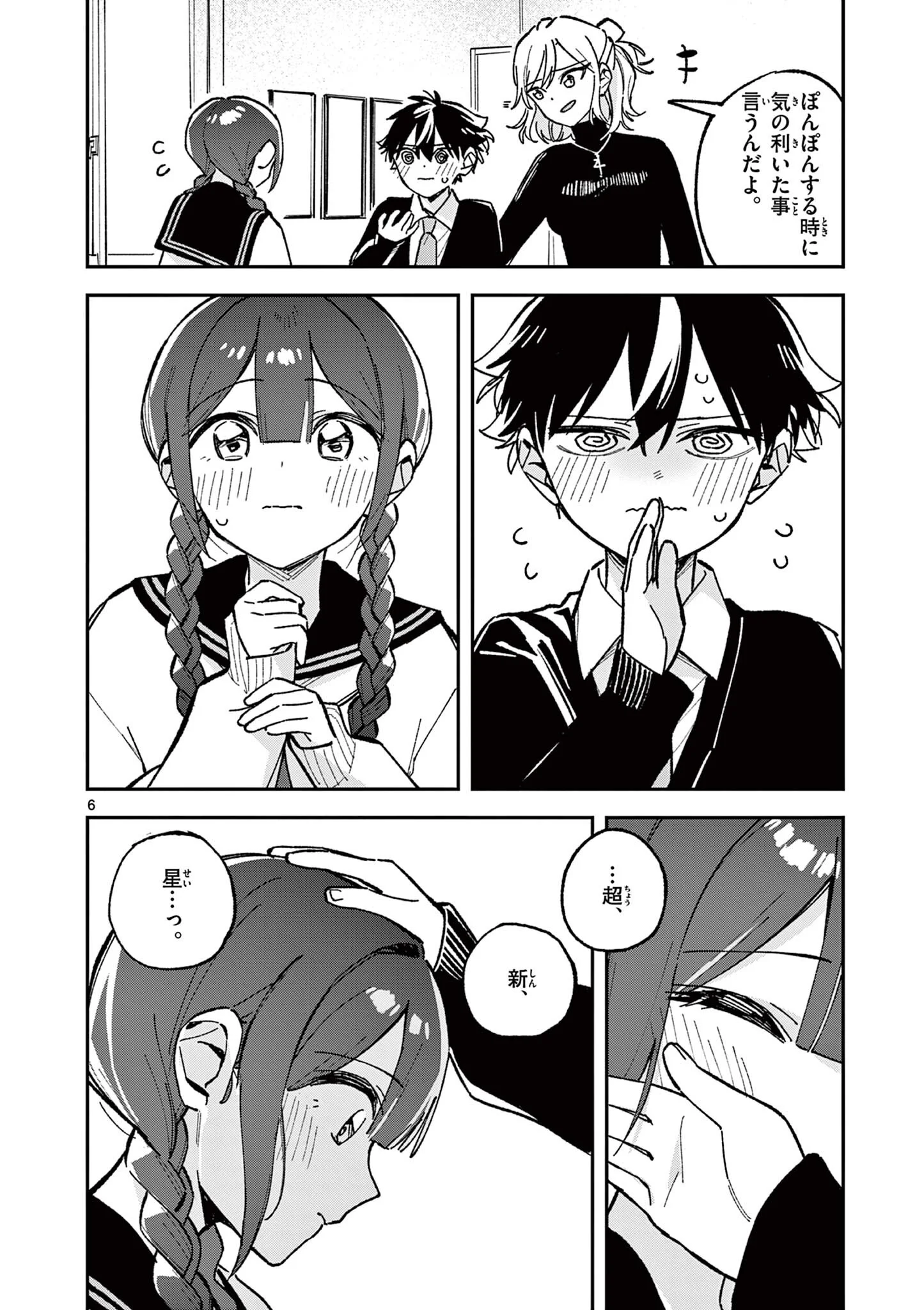 Houkago, Bokura wa Uchuu ni Madou Chapter 58 6ページ