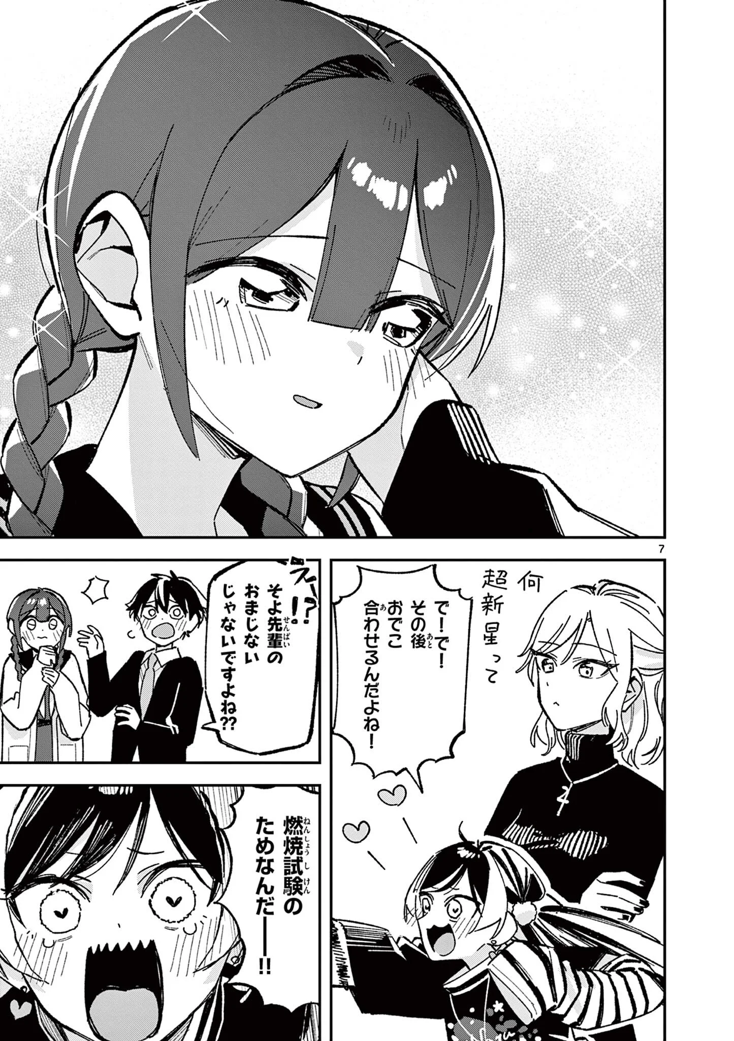 Houkago, Bokura wa Uchuu ni Madou Chapter 58 7ページ