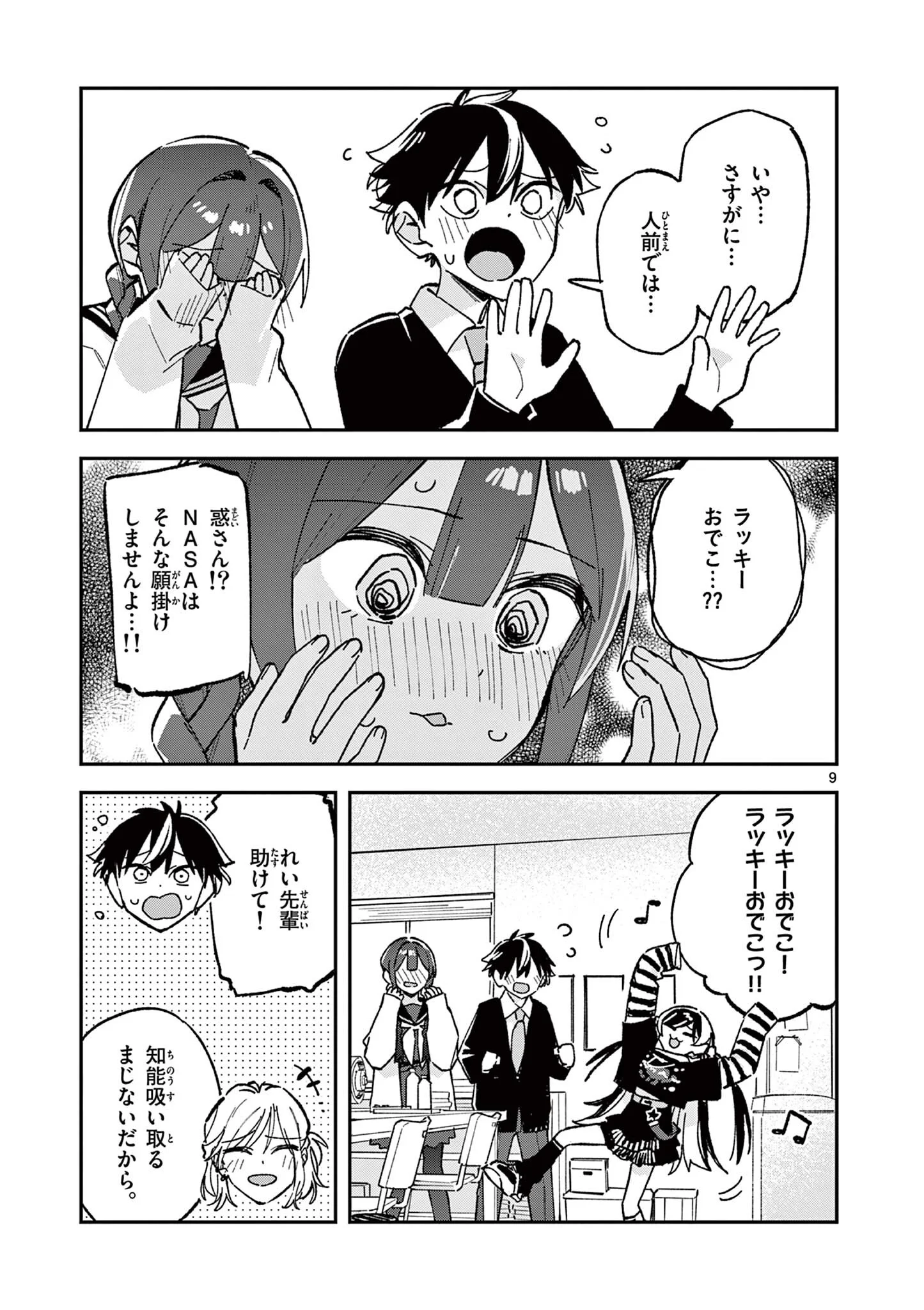 Houkago, Bokura wa Uchuu ni Madou Chapter 58 9ページ
