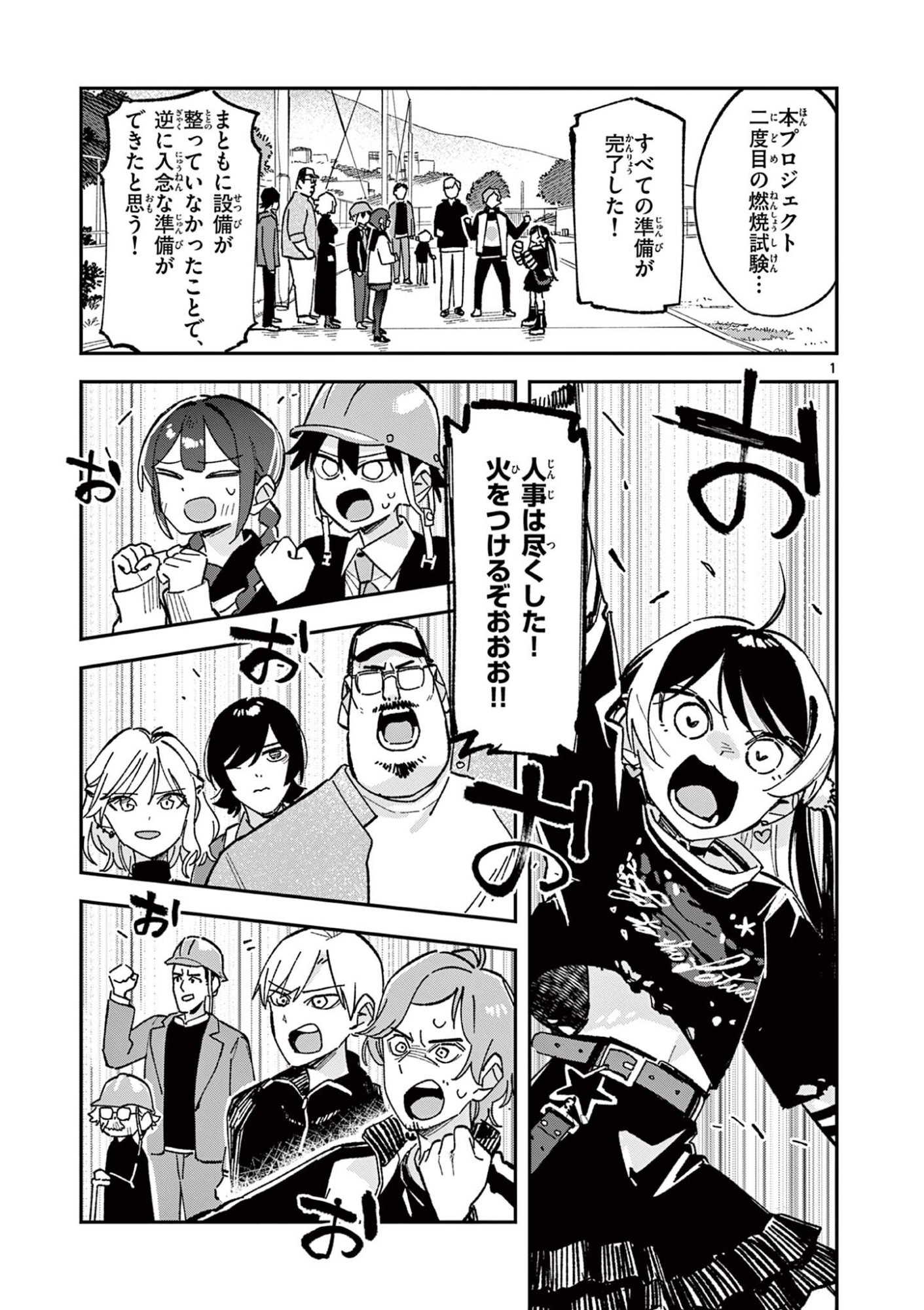Houkago, Bokura wa Uchuu ni Madou Chapter 59 1ページ