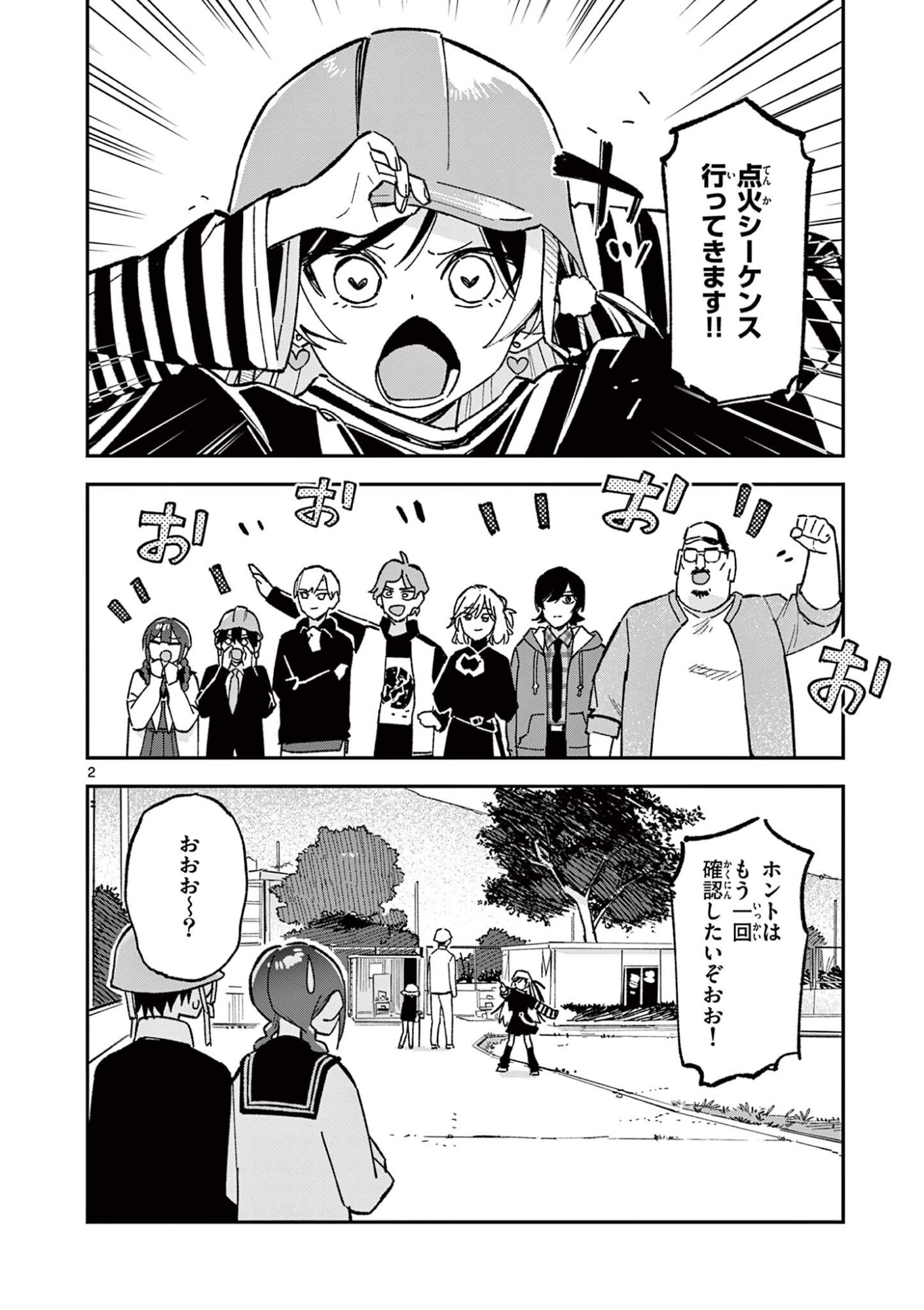Houkago, Bokura wa Uchuu ni Madou Chapter 59 2ページ