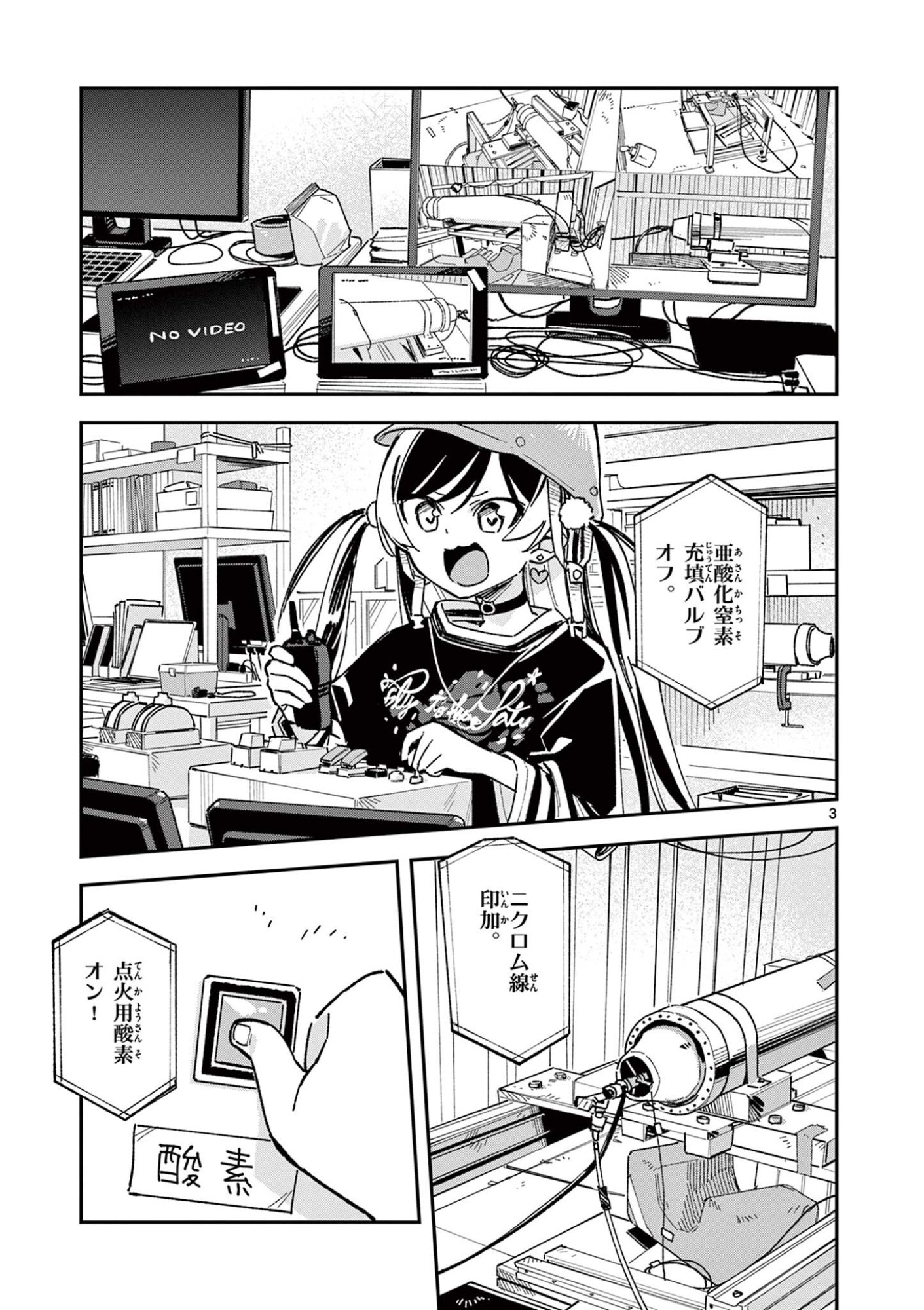 Houkago, Bokura wa Uchuu ni Madou Chapter 59 3ページ