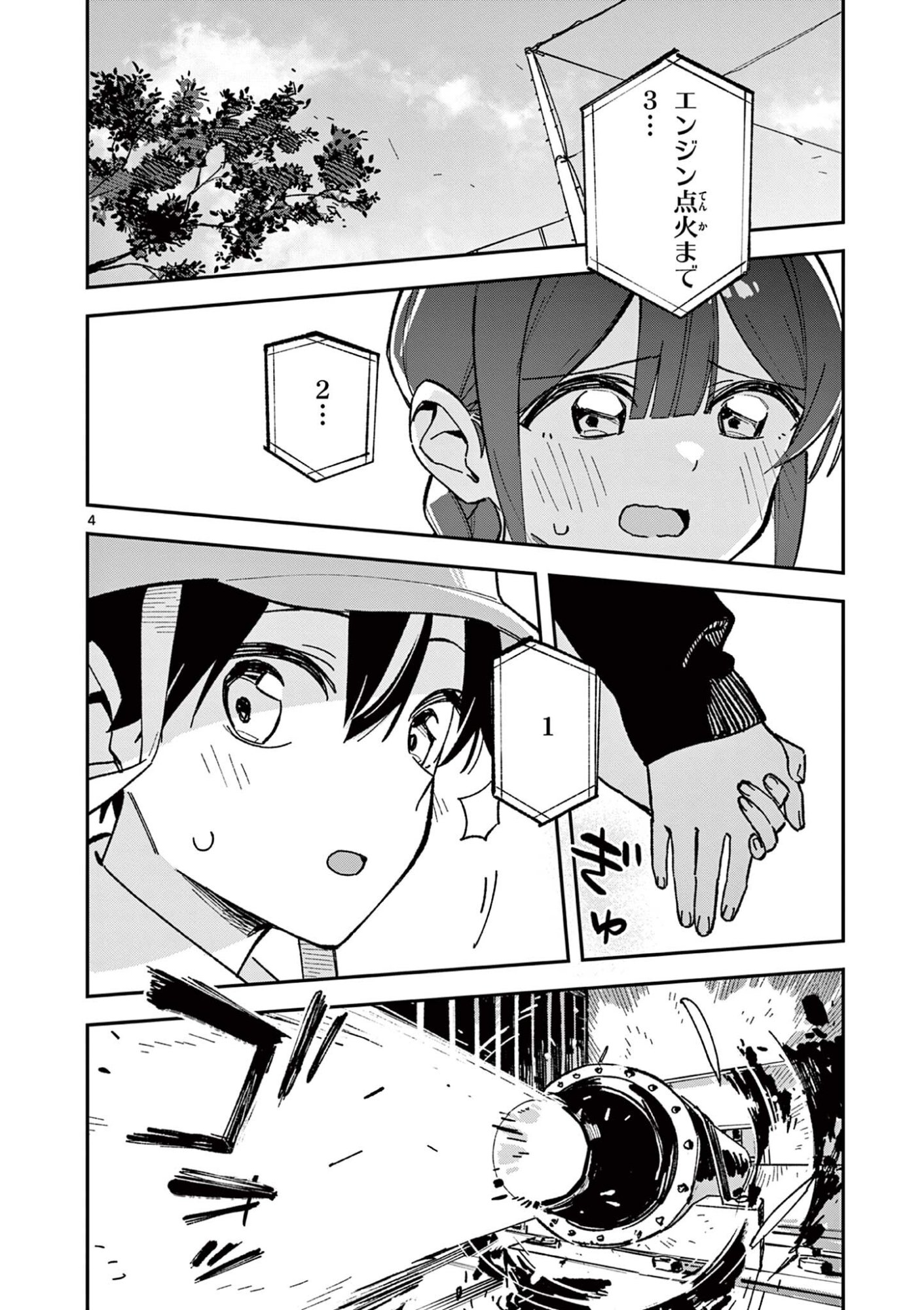 Houkago, Bokura wa Uchuu ni Madou Chapter 59 4ページ