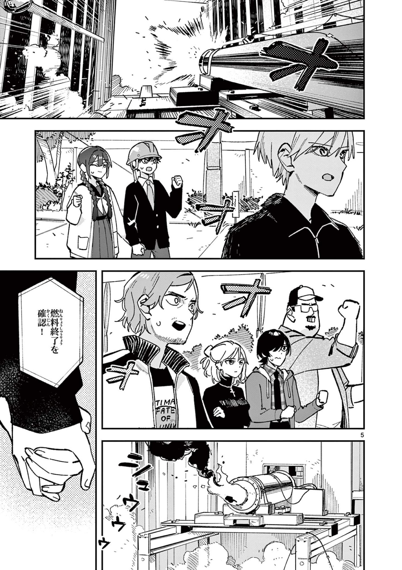 Houkago, Bokura wa Uchuu ni Madou Chapter 59 5ページ