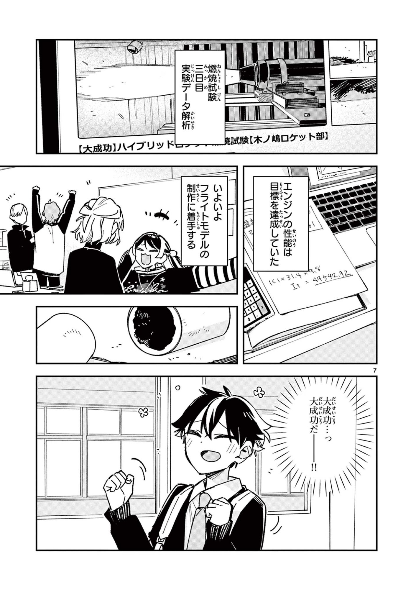 Houkago, Bokura wa Uchuu ni Madou Chapter 59 7ページ
