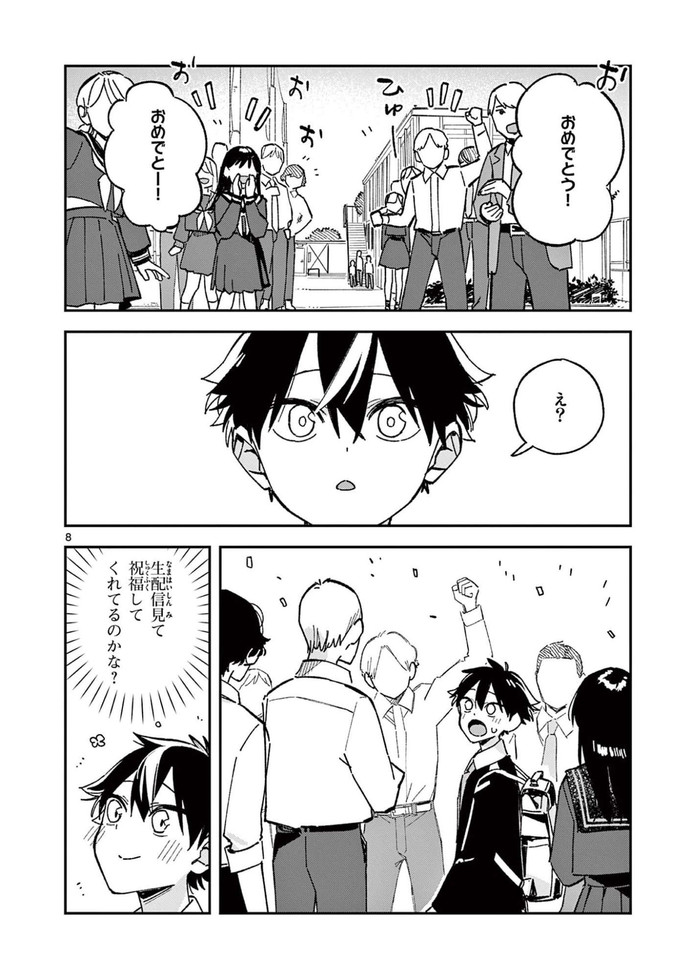 Houkago, Bokura wa Uchuu ni Madou Chapter 59 8ページ