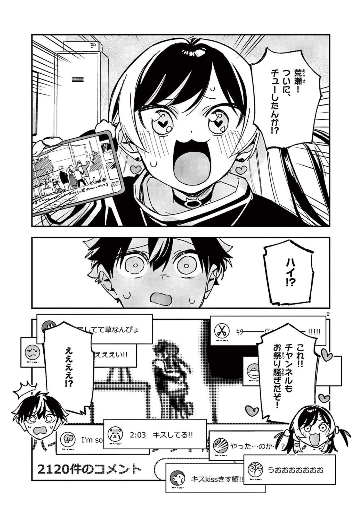 Houkago, Bokura wa Uchuu ni Madou Chapter 59 9ページ