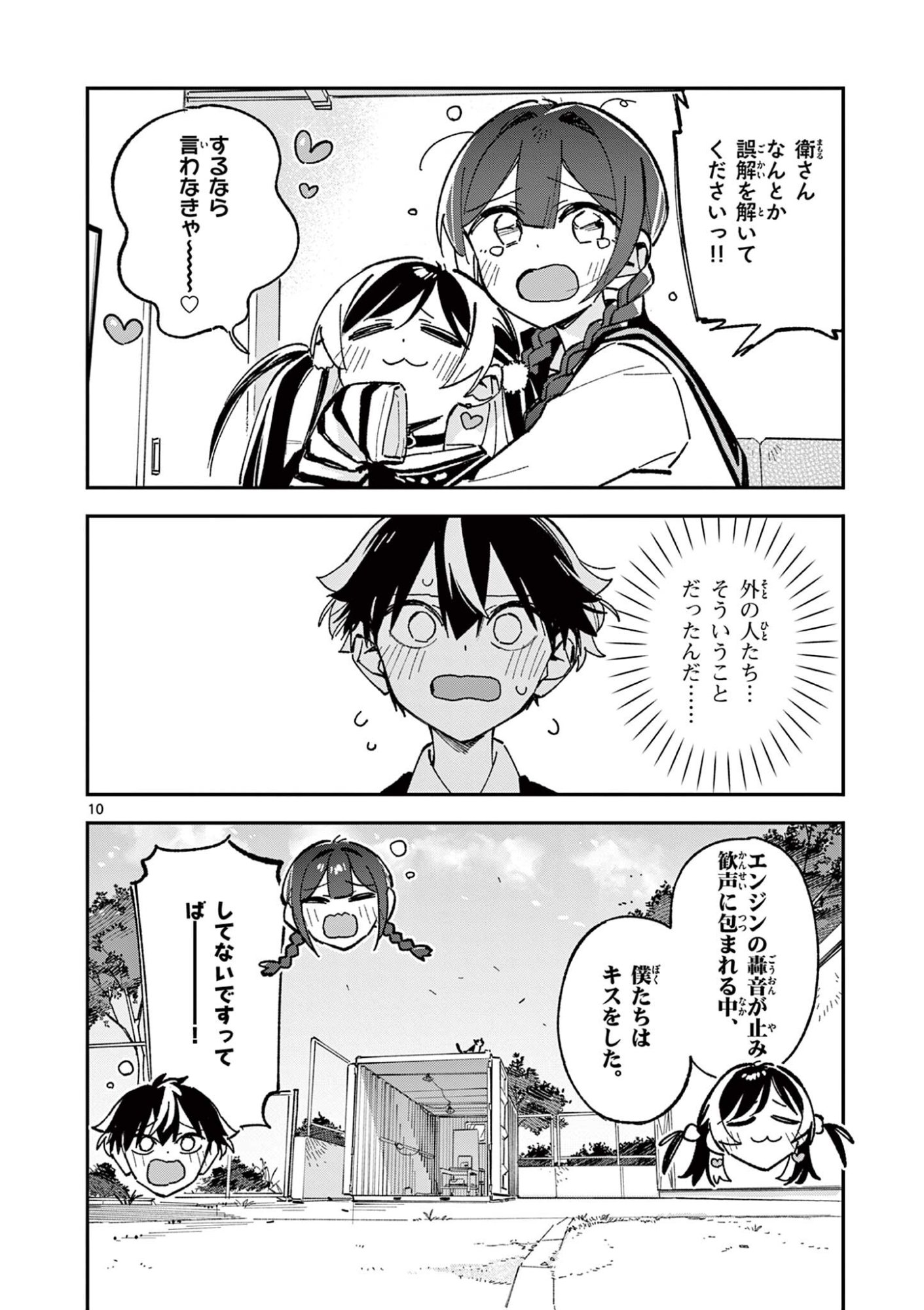 Houkago, Bokura wa Uchuu ni Madou Chapter 59 10ページ