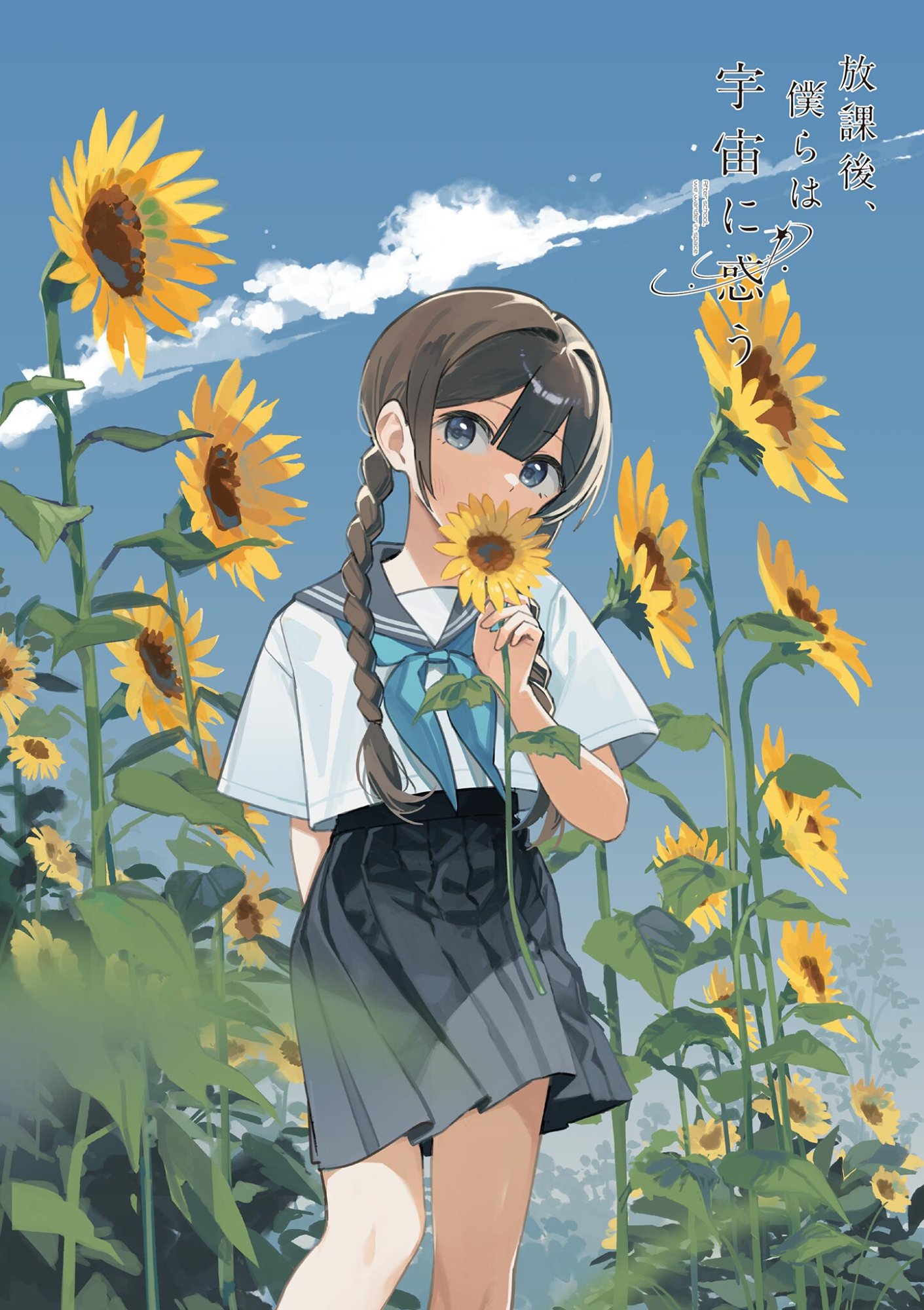 Houkago, Bokura wa Uchuu ni Madou Chapter 60 1ページ
