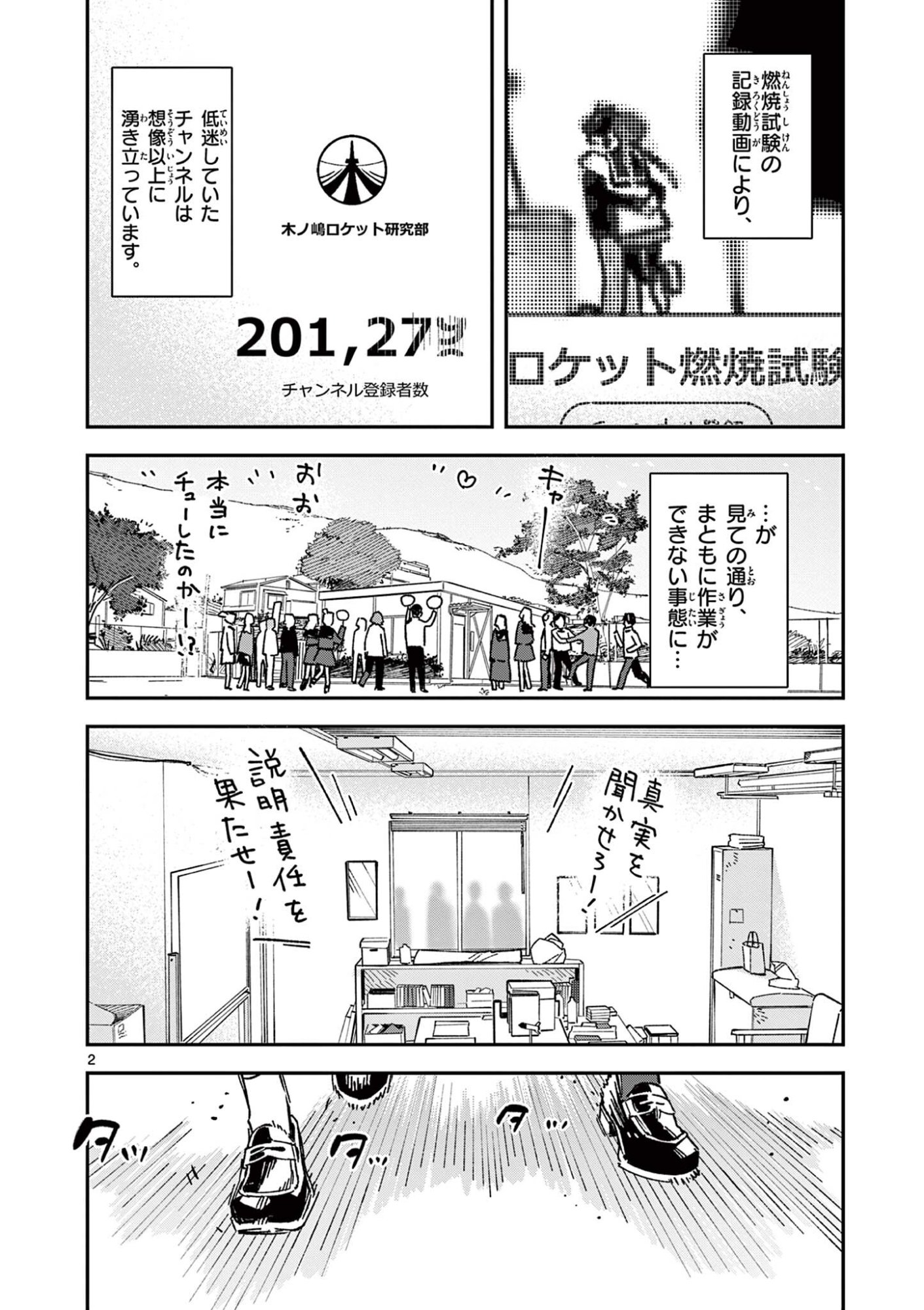 Houkago, Bokura wa Uchuu ni Madou Chapter 60 2ページ
