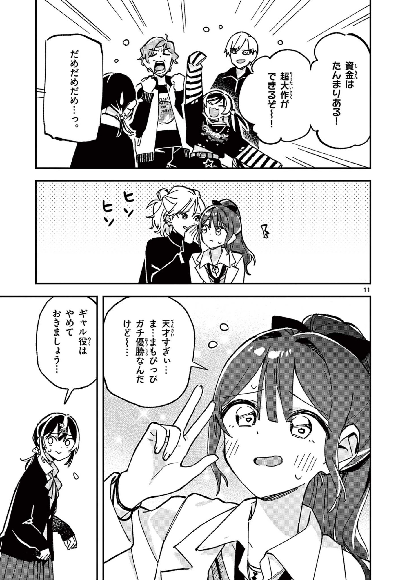 Houkago, Bokura wa Uchuu ni Madou Chapter 60 11ページ