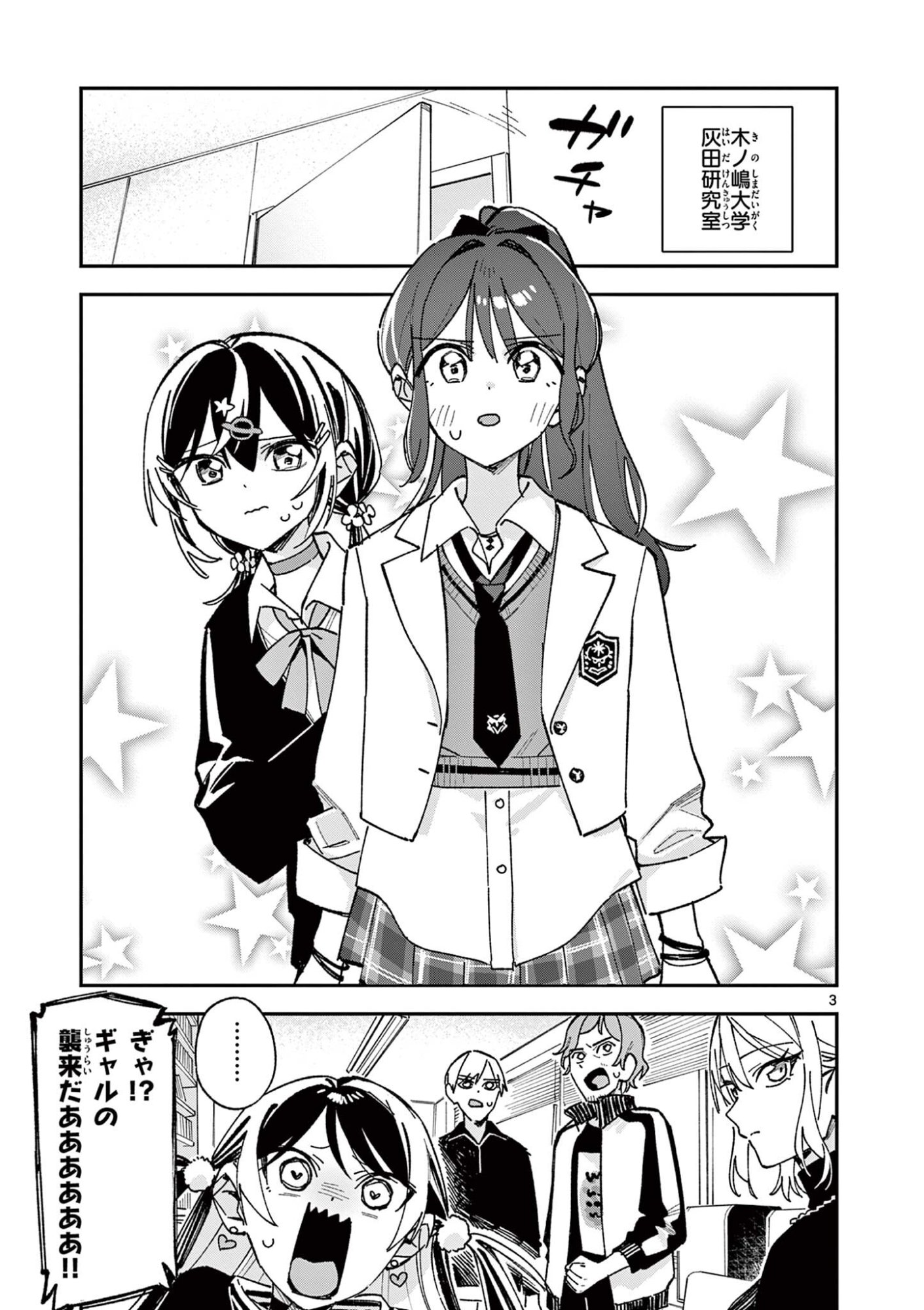 Houkago, Bokura wa Uchuu ni Madou Chapter 60 3ページ