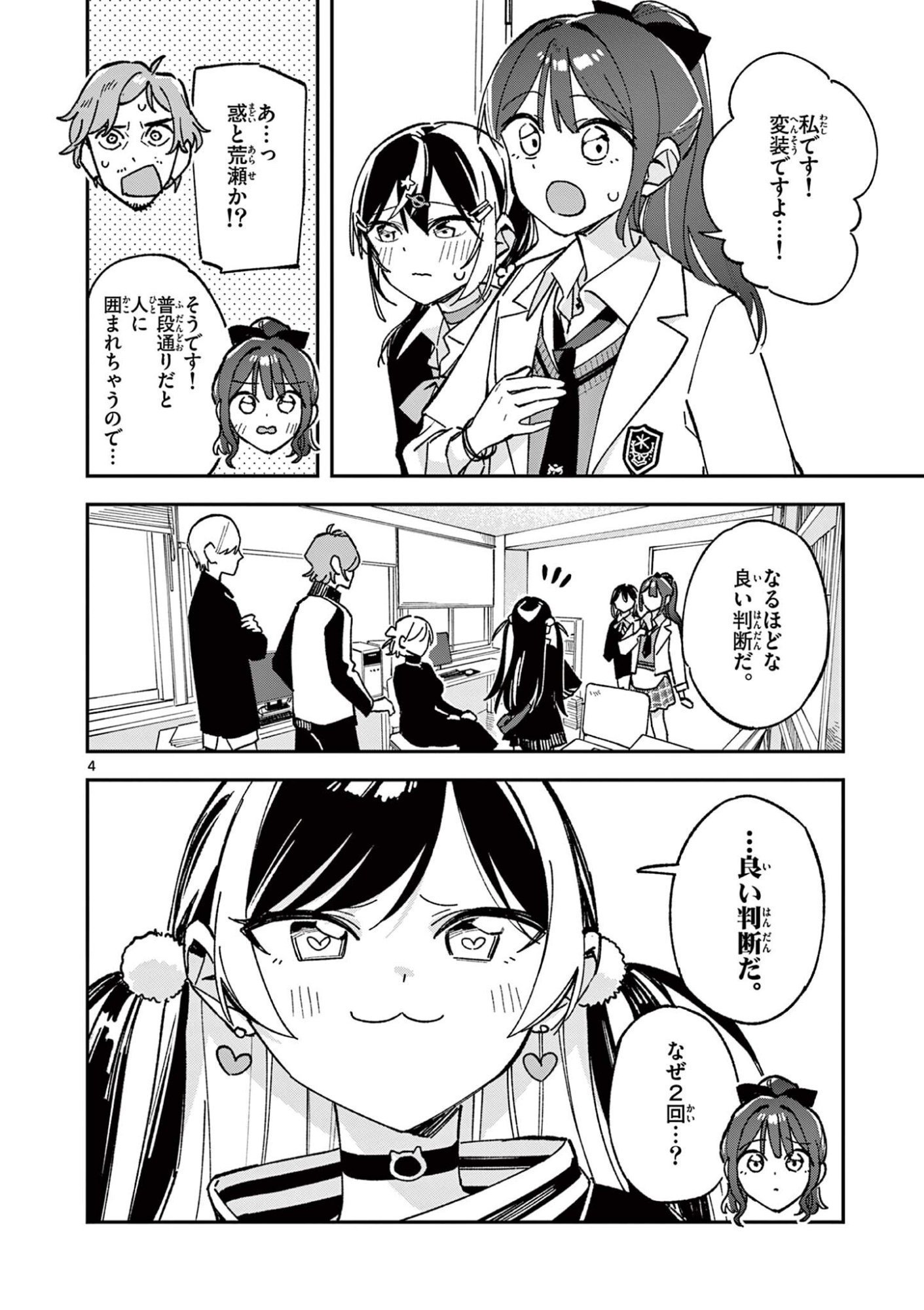 Houkago, Bokura wa Uchuu ni Madou Chapter 60 4ページ