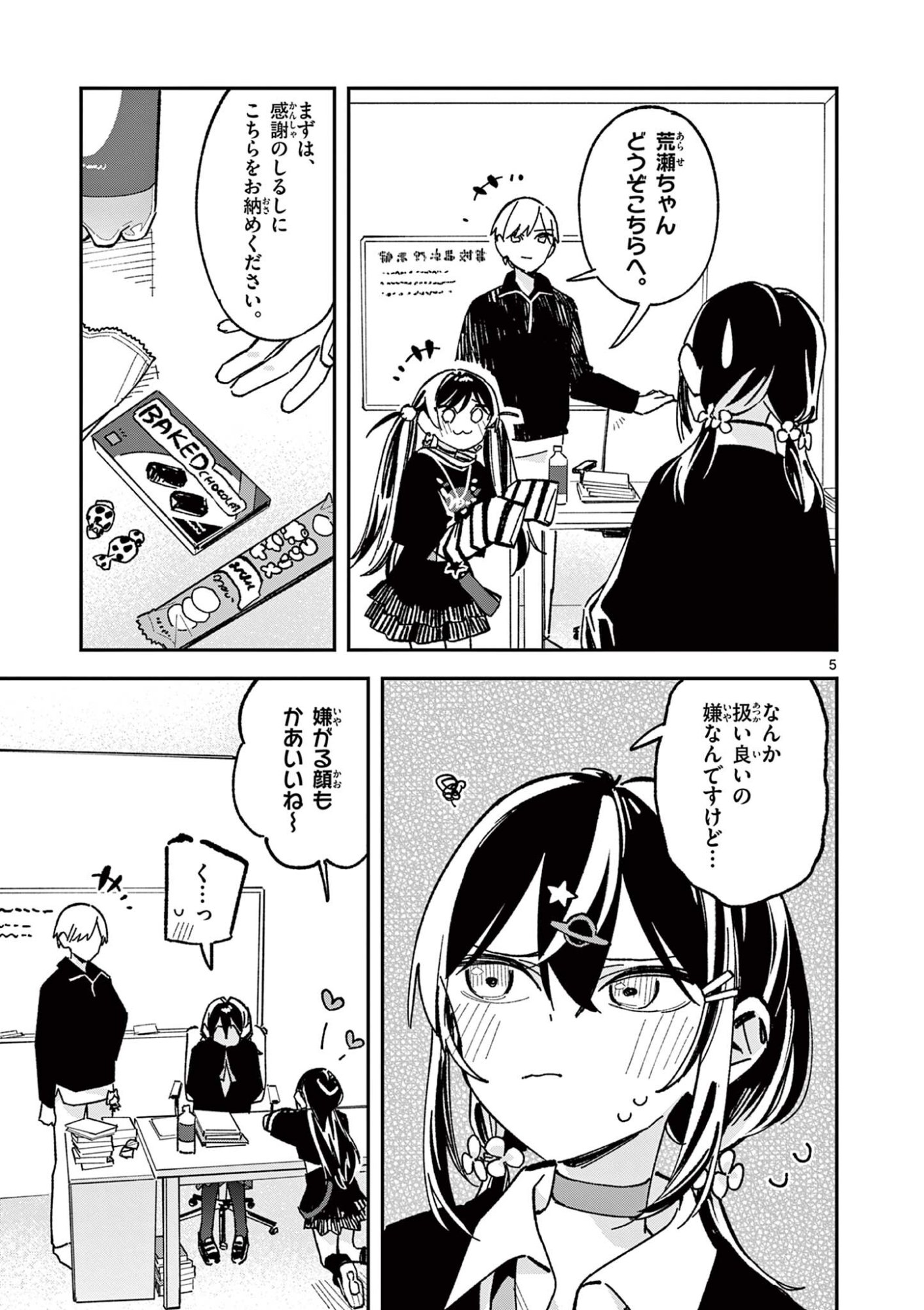 Houkago, Bokura wa Uchuu ni Madou Chapter 60 5ページ