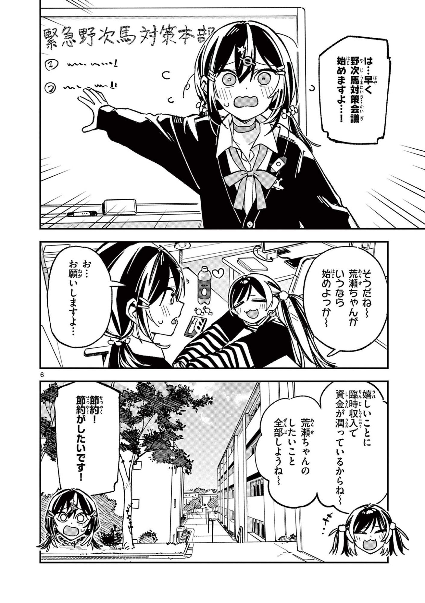 Houkago, Bokura wa Uchuu ni Madou Chapter 60 6ページ