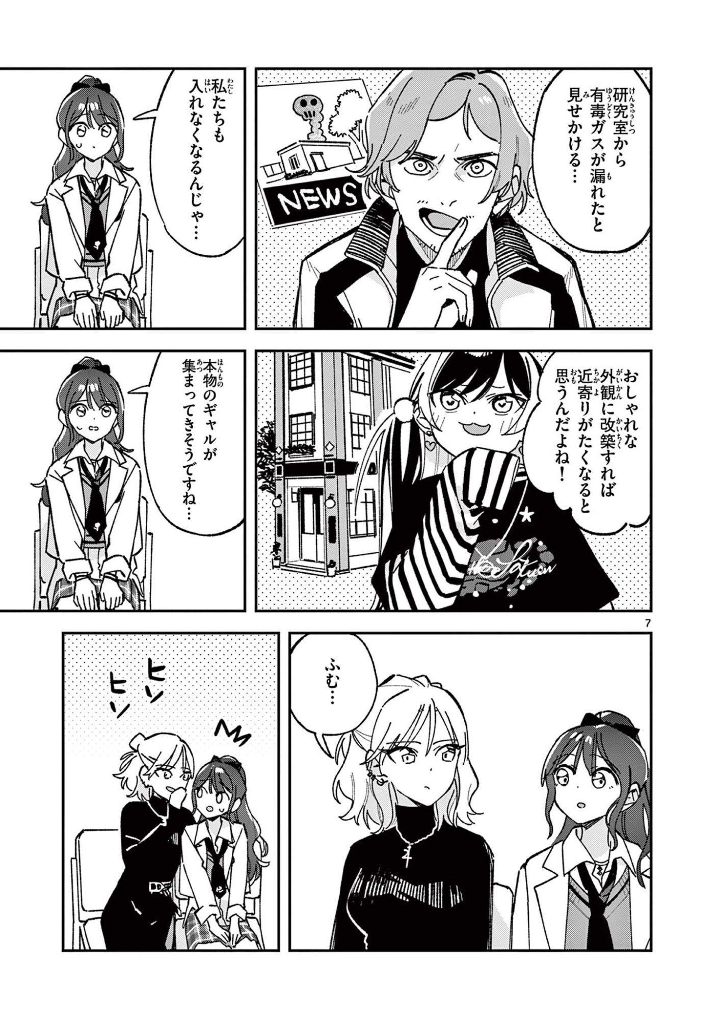 Houkago, Bokura wa Uchuu ni Madou Chapter 60 7ページ