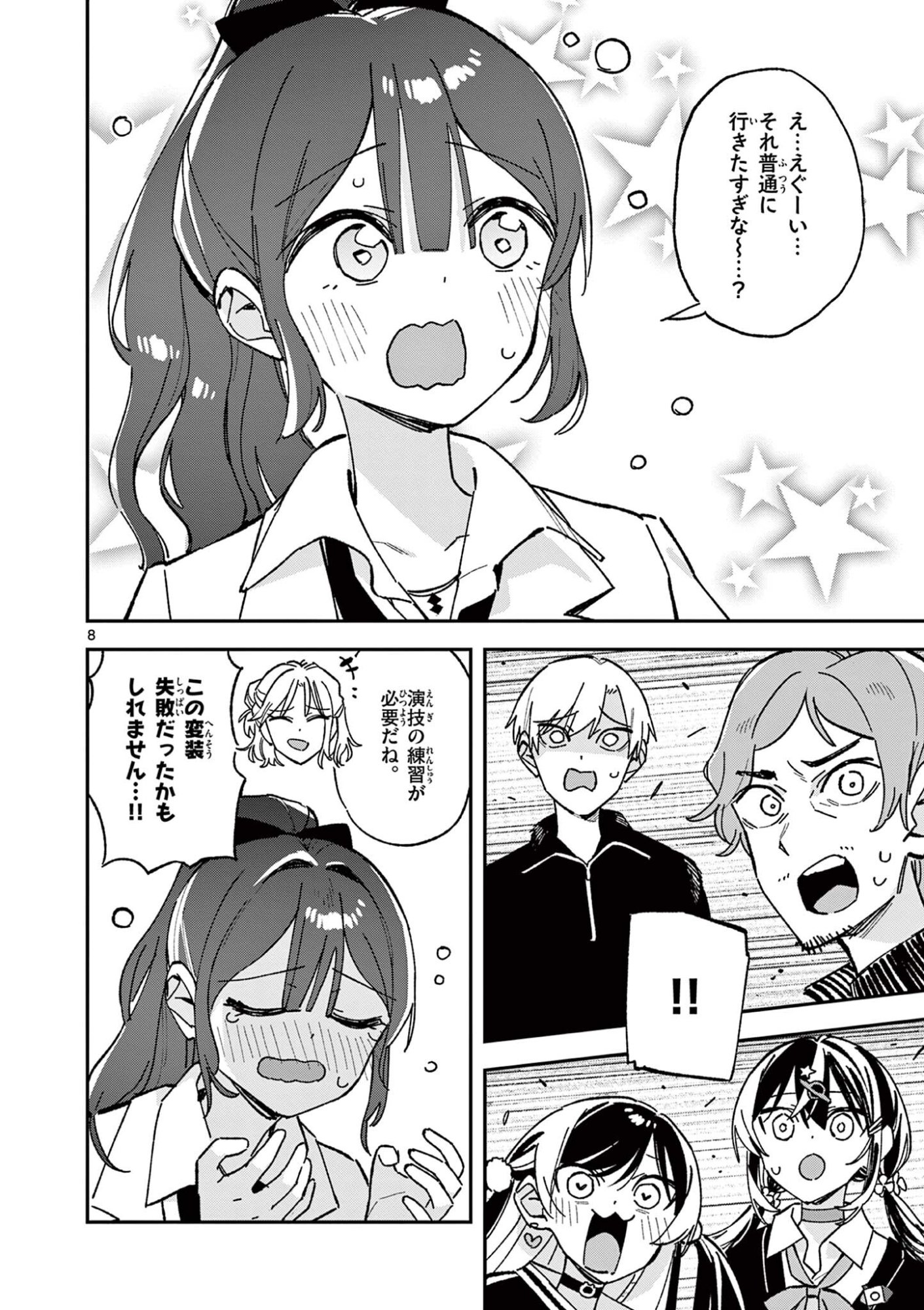 Houkago, Bokura wa Uchuu ni Madou Chapter 60 8ページ