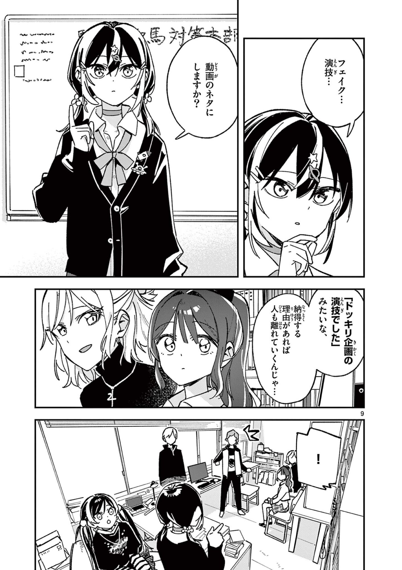 Houkago, Bokura wa Uchuu ni Madou Chapter 60 9ページ