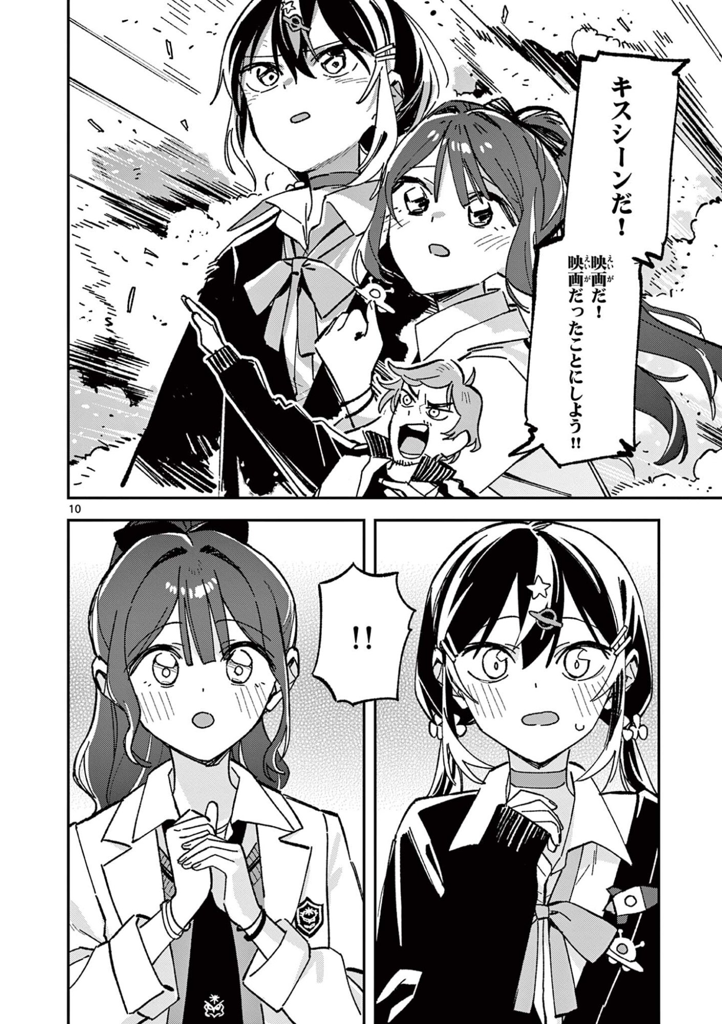 Houkago, Bokura wa Uchuu ni Madou Chapter 60 10ページ