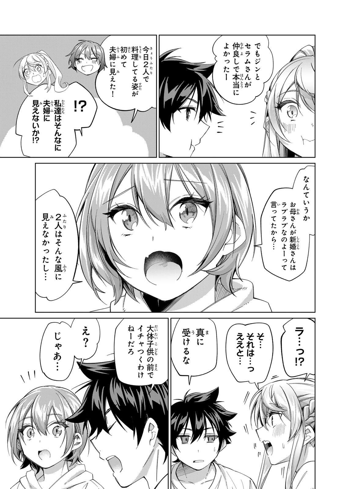 Tanbo de Hirotta Onna Kishi, Inaka de Ore no Yome da to Omowareteiru Chapter 70 17ページ