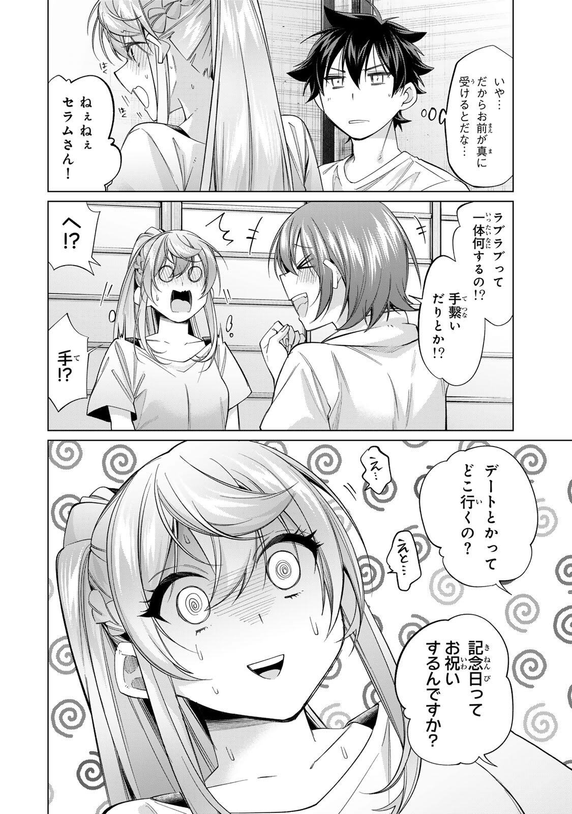 Tanbo de Hirotta Onna Kishi, Inaka de Ore no Yome da to Omowareteiru Chapter 70 20ページ
