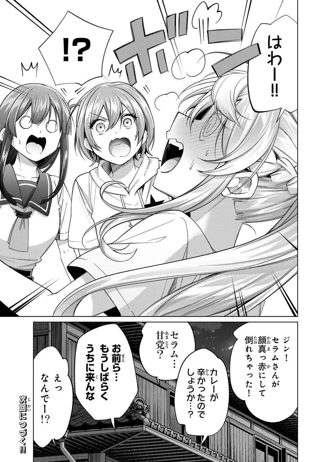 Tanbo de Hirotta Onna Kishi, Inaka de Ore no Yome da to Omowareteiru Chapter 70 21ページ