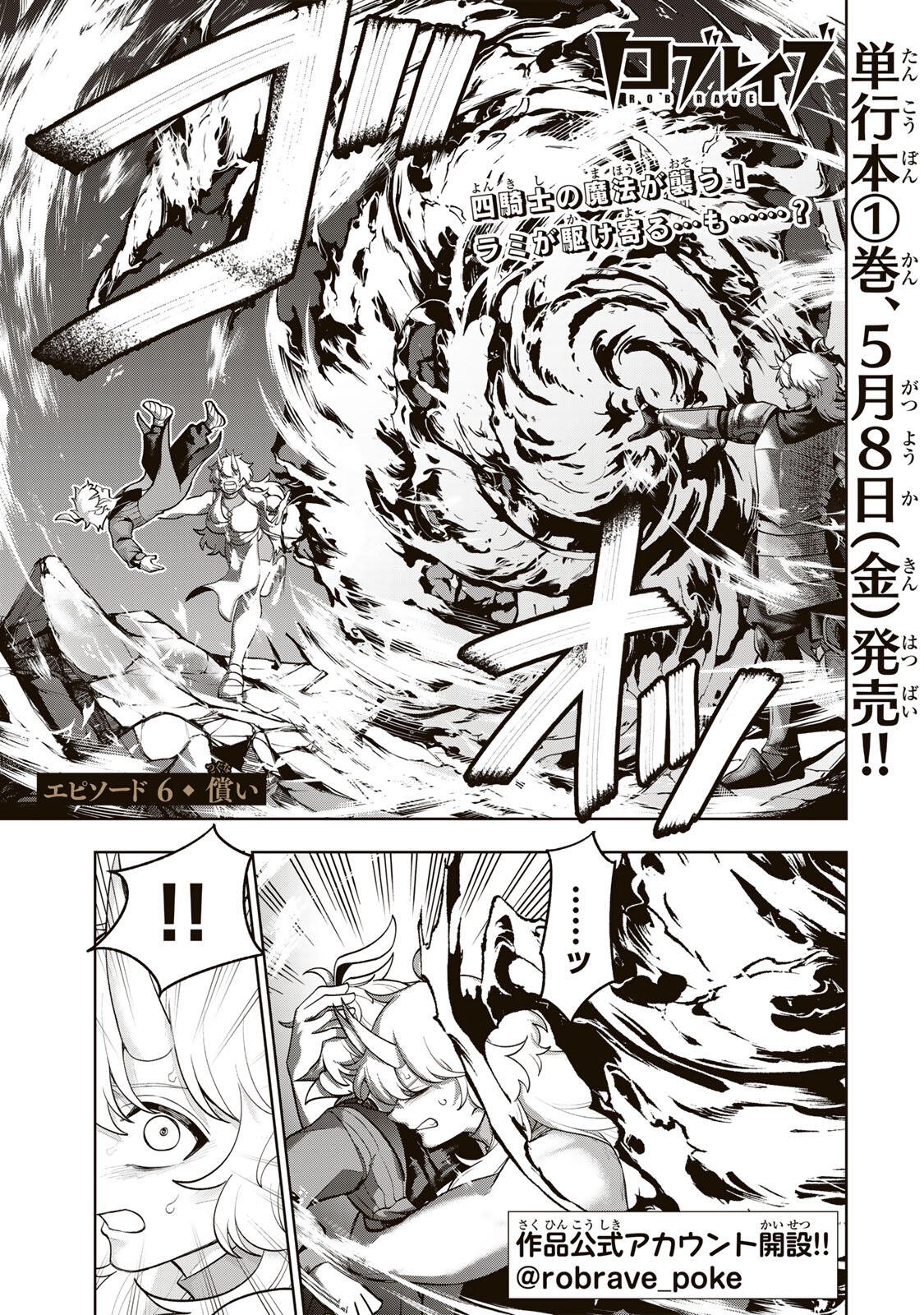 Robrave Chapter 6 1ページ