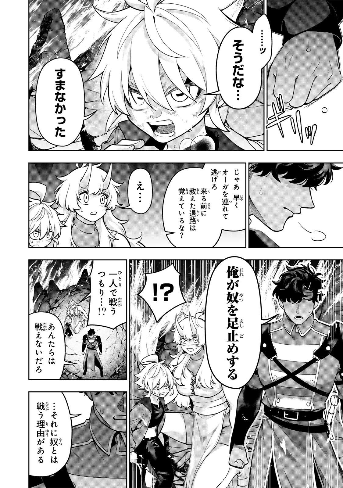 Robrave Chapter 6 4ページ