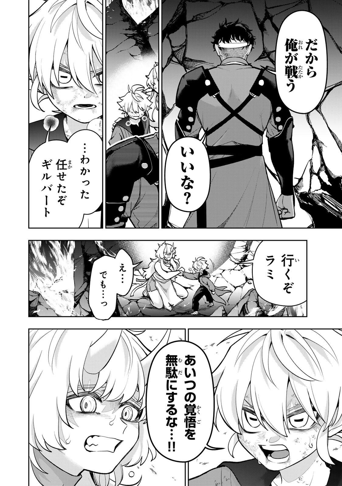 Robrave Chapter 6 6ページ