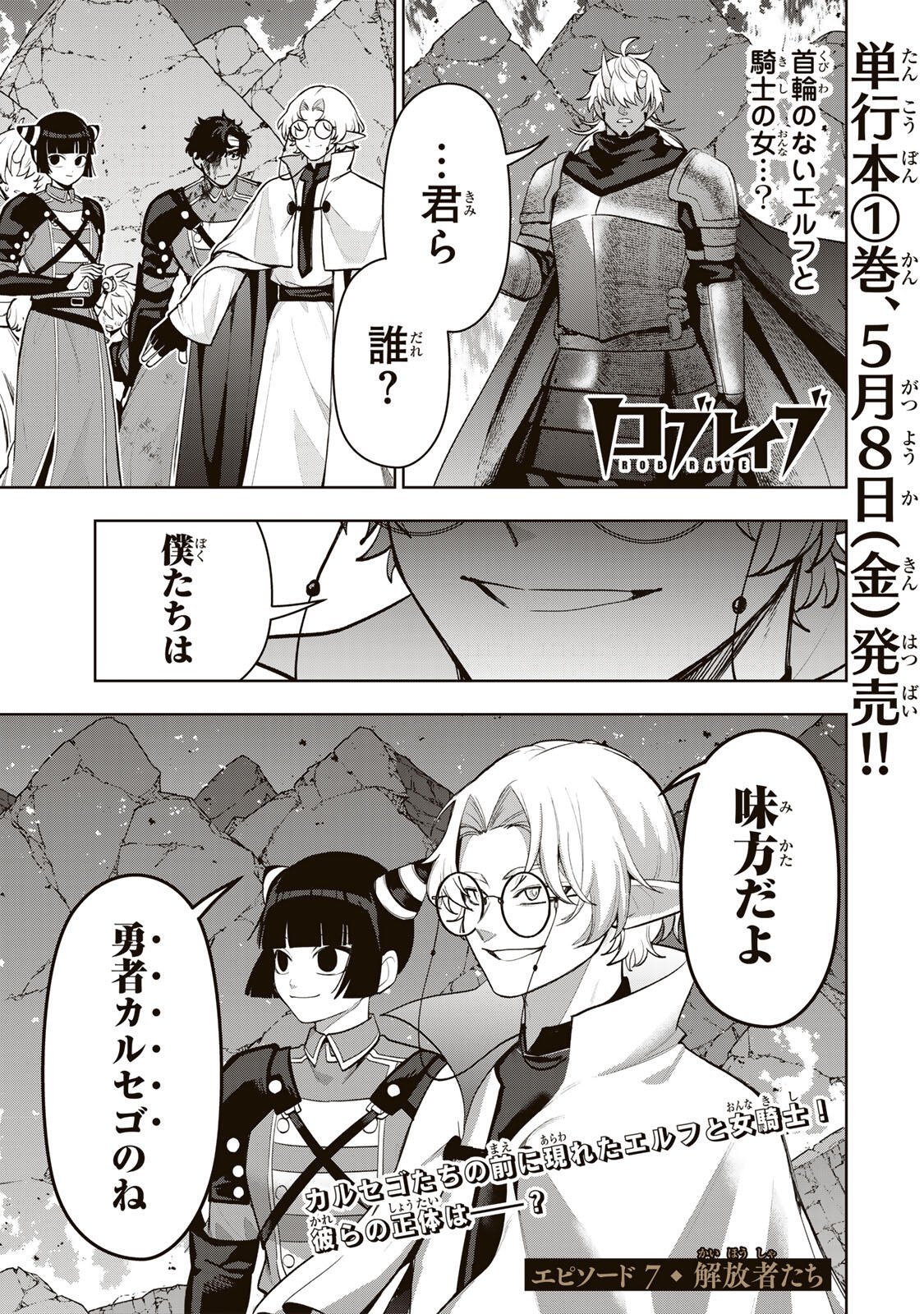 Robrave Chapter 7 1ページ
