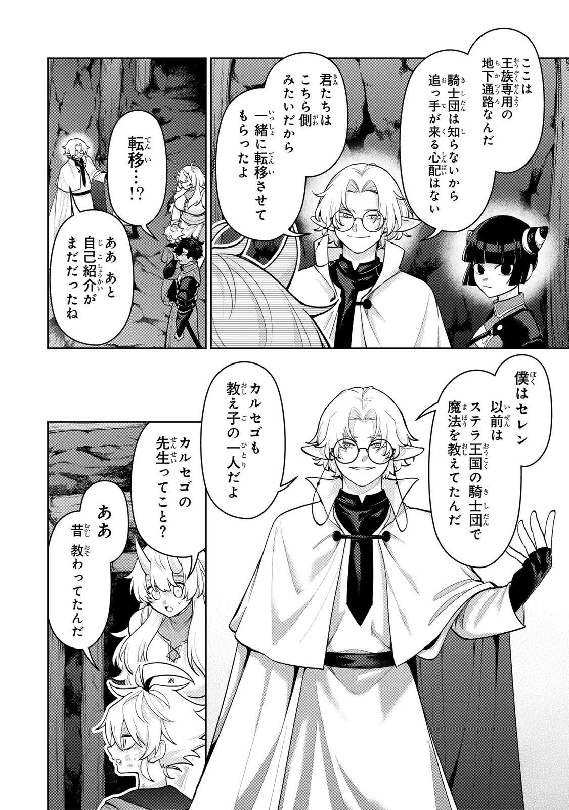 Robrave Chapter 7 14ページ