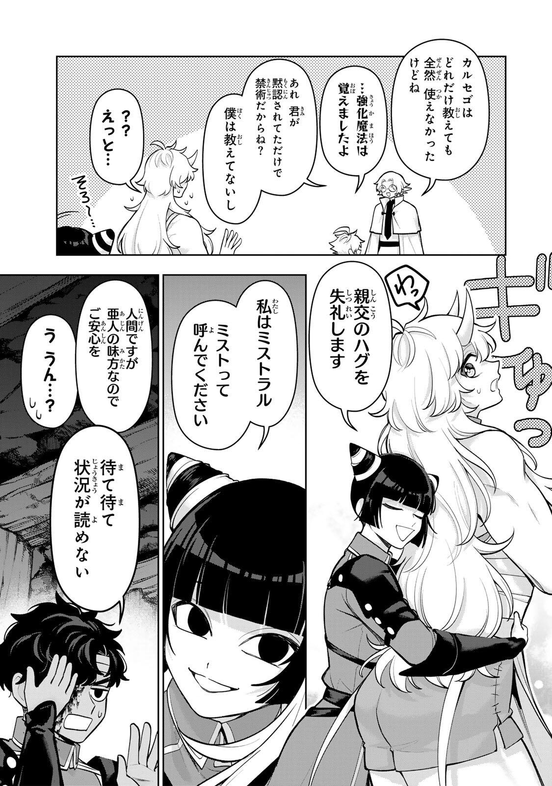 Robrave Chapter 7 15ページ