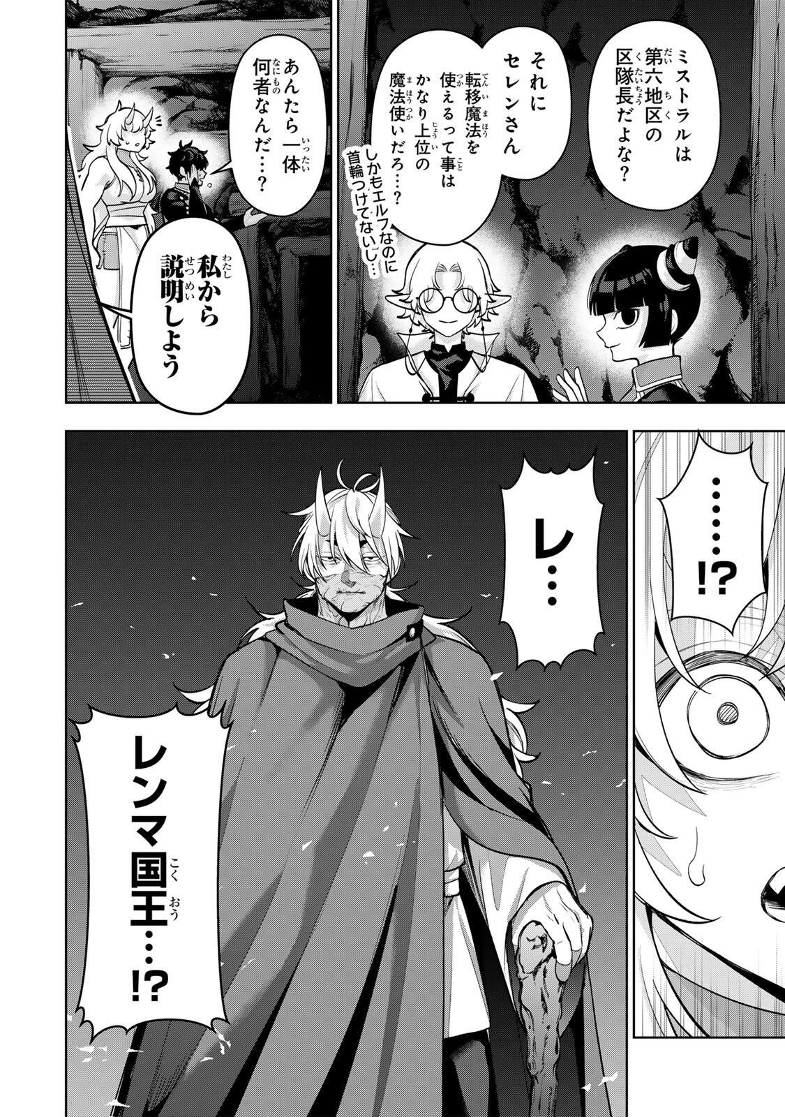 Robrave Chapter 7 16ページ