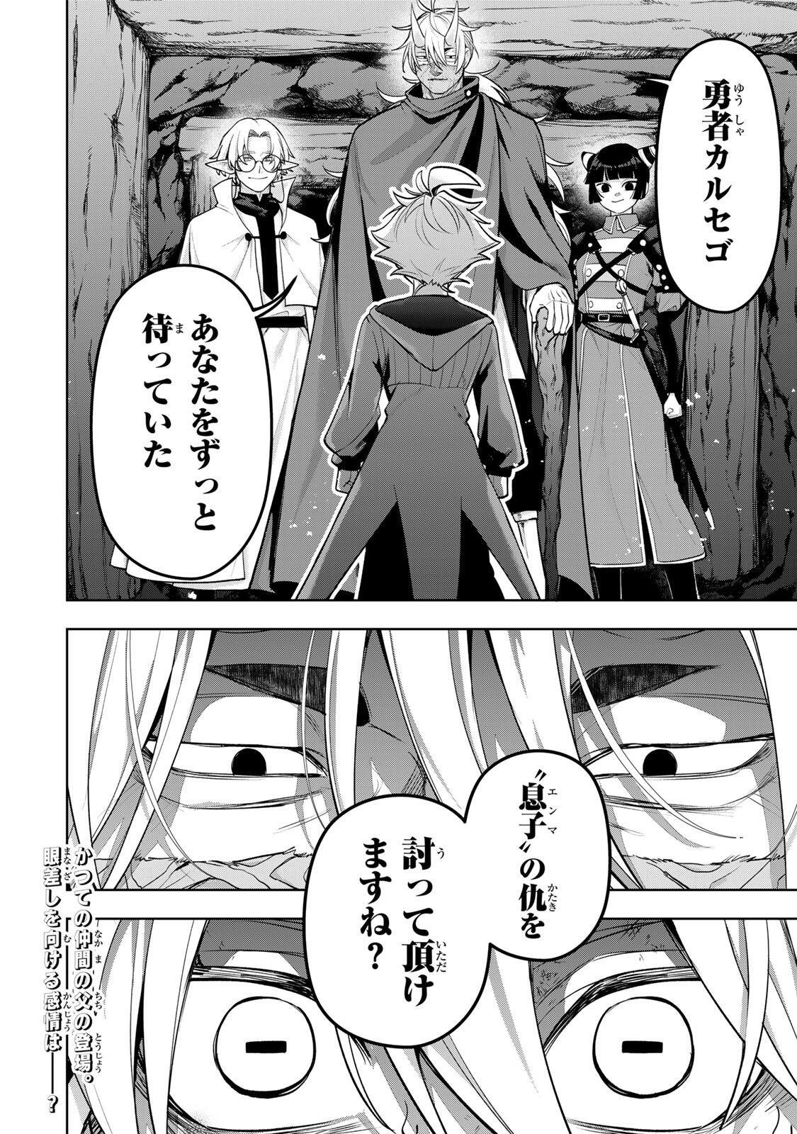 Robrave Chapter 7 18ページ