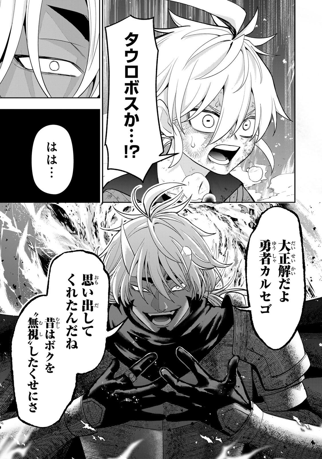 Robrave Chapter 7 5ページ