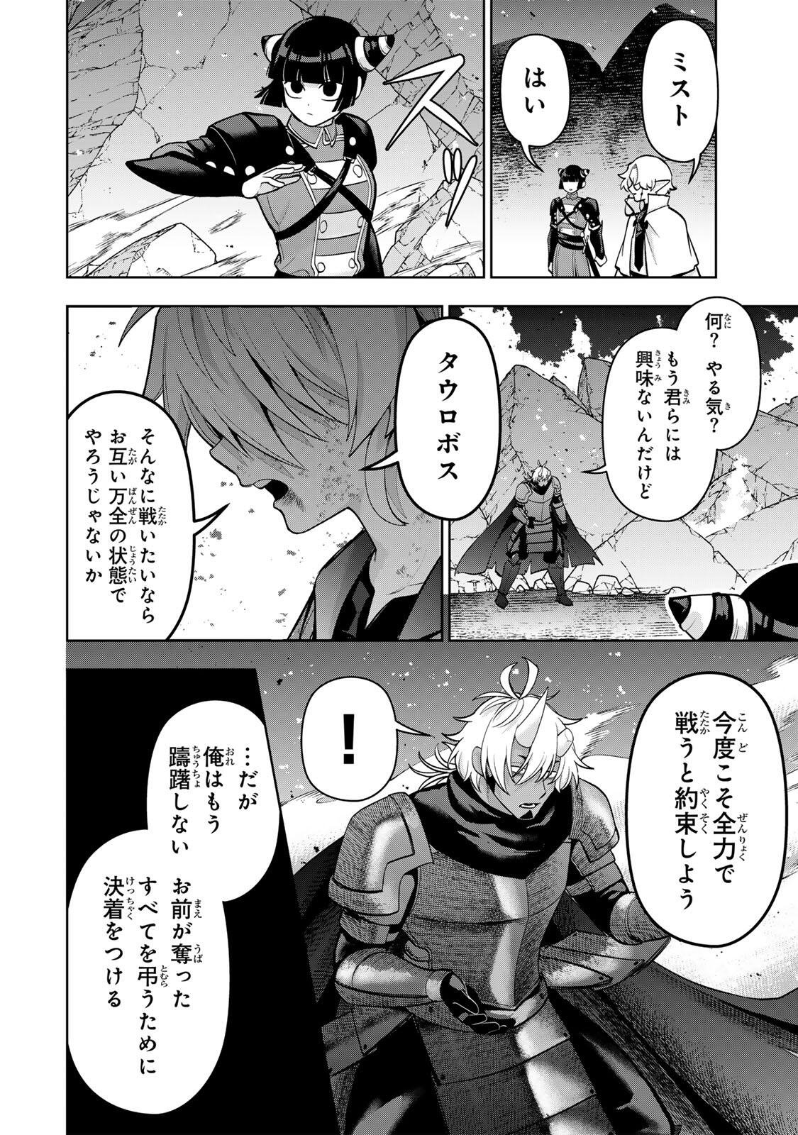Robrave Chapter 7 8ページ