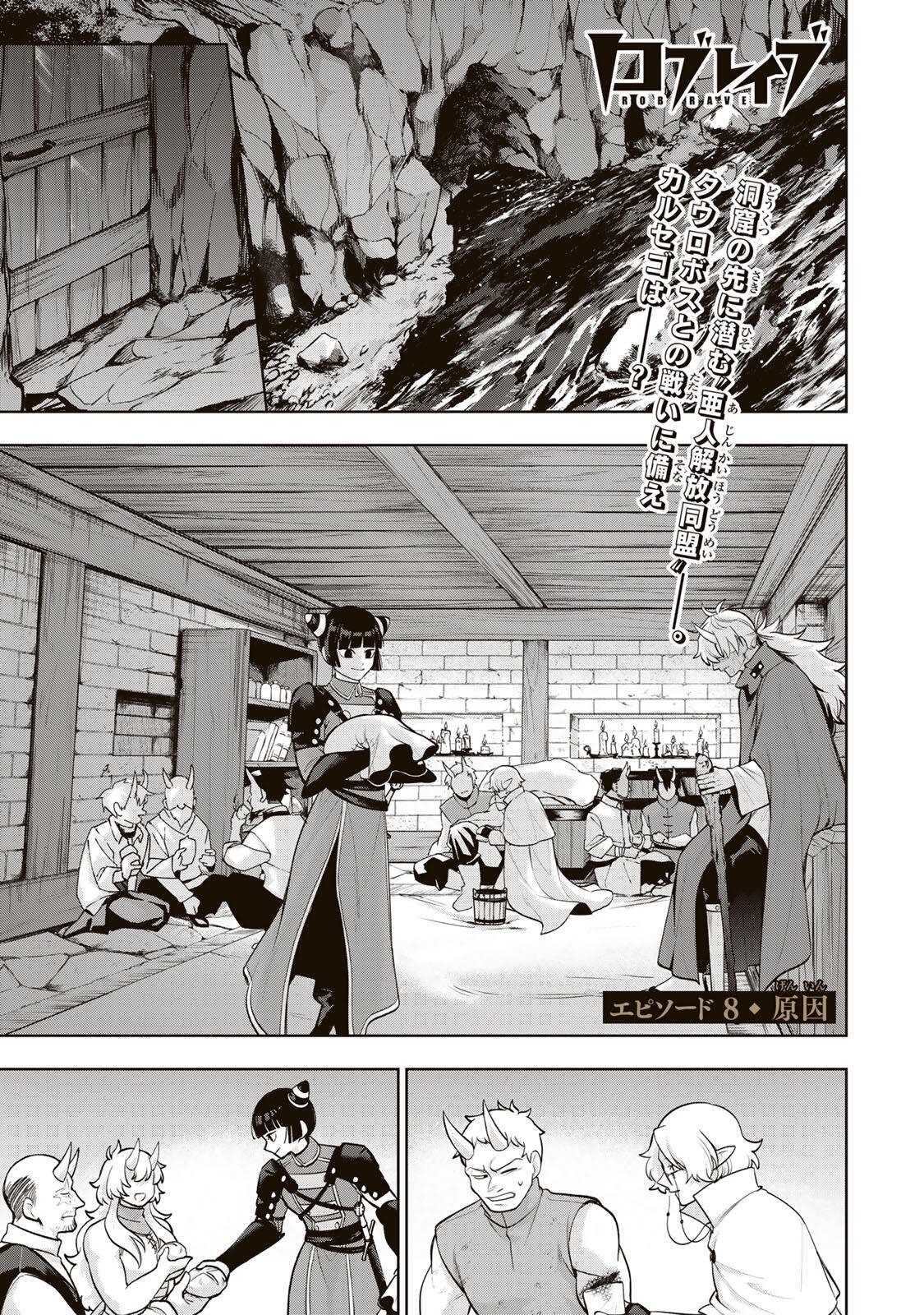 Robrave Chapter 8 1ページ