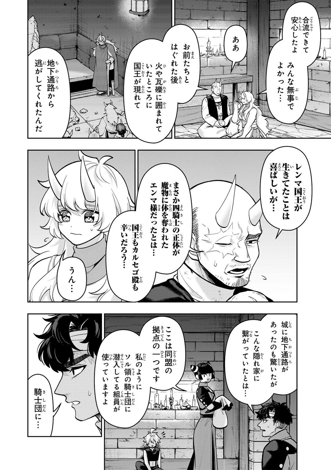 Robrave Chapter 8 2ページ