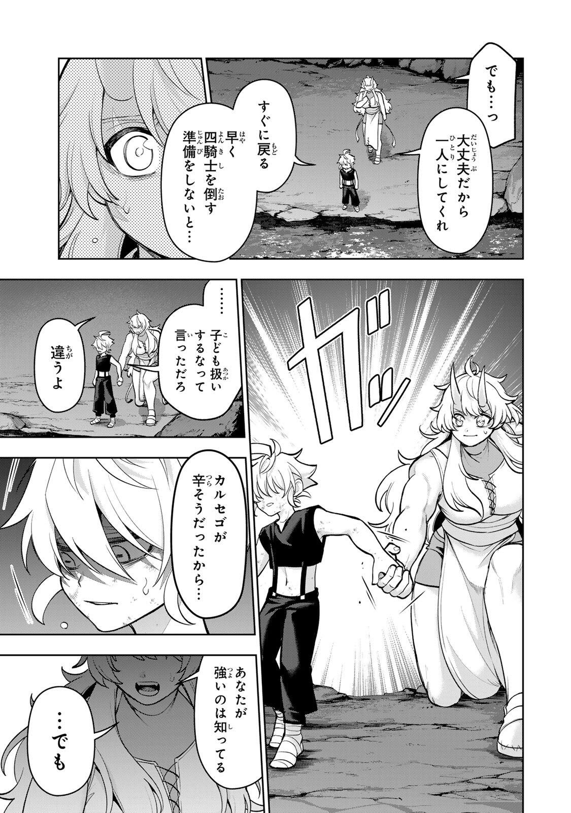 Robrave Chapter 8 13ページ
