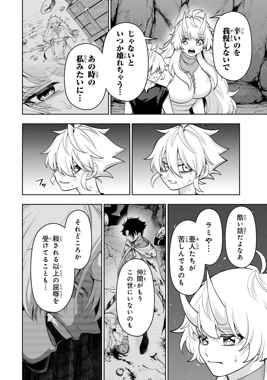 Robrave Chapter 8 14ページ