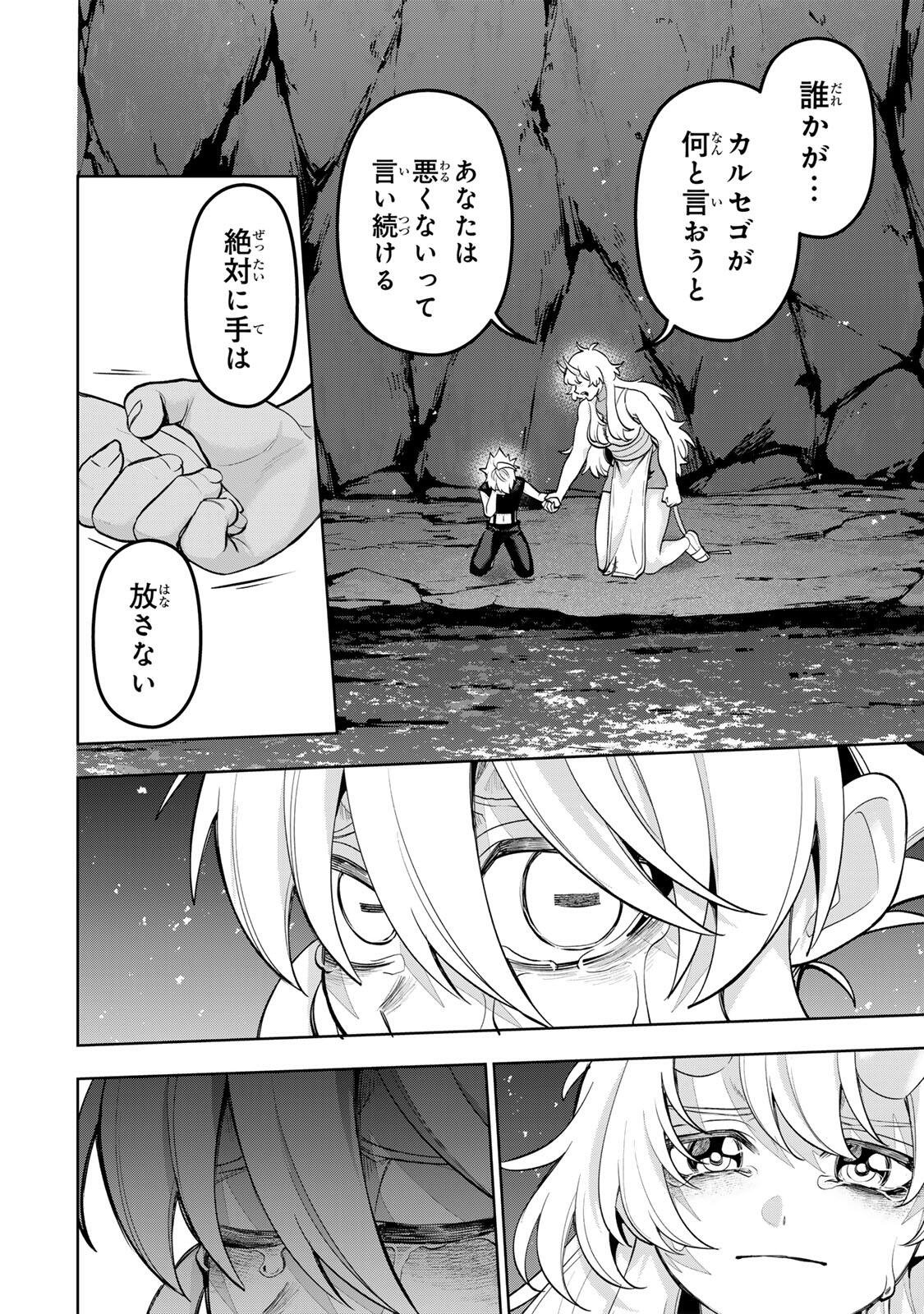 Robrave Chapter 8 16ページ