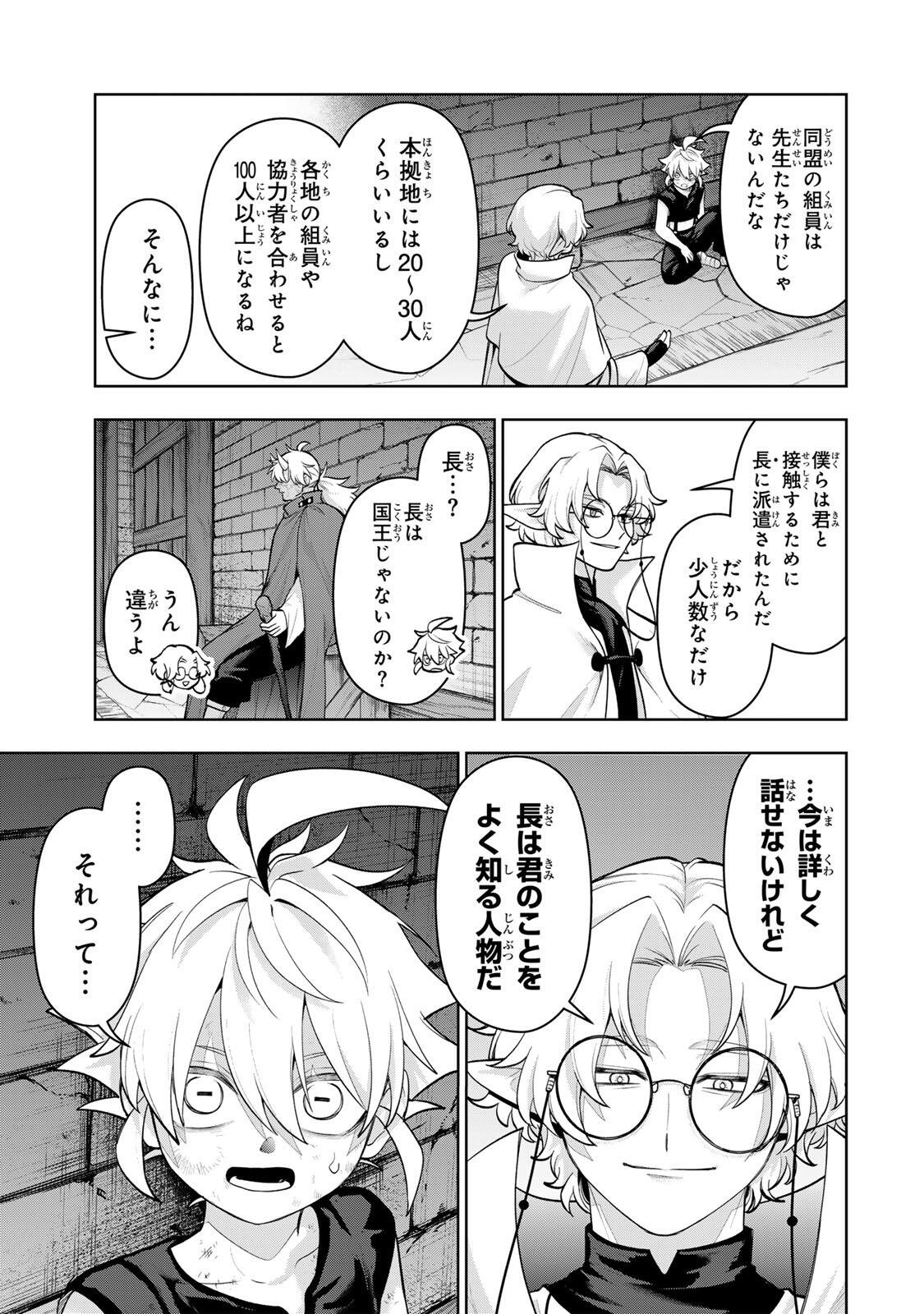 Robrave Chapter 8 3ページ