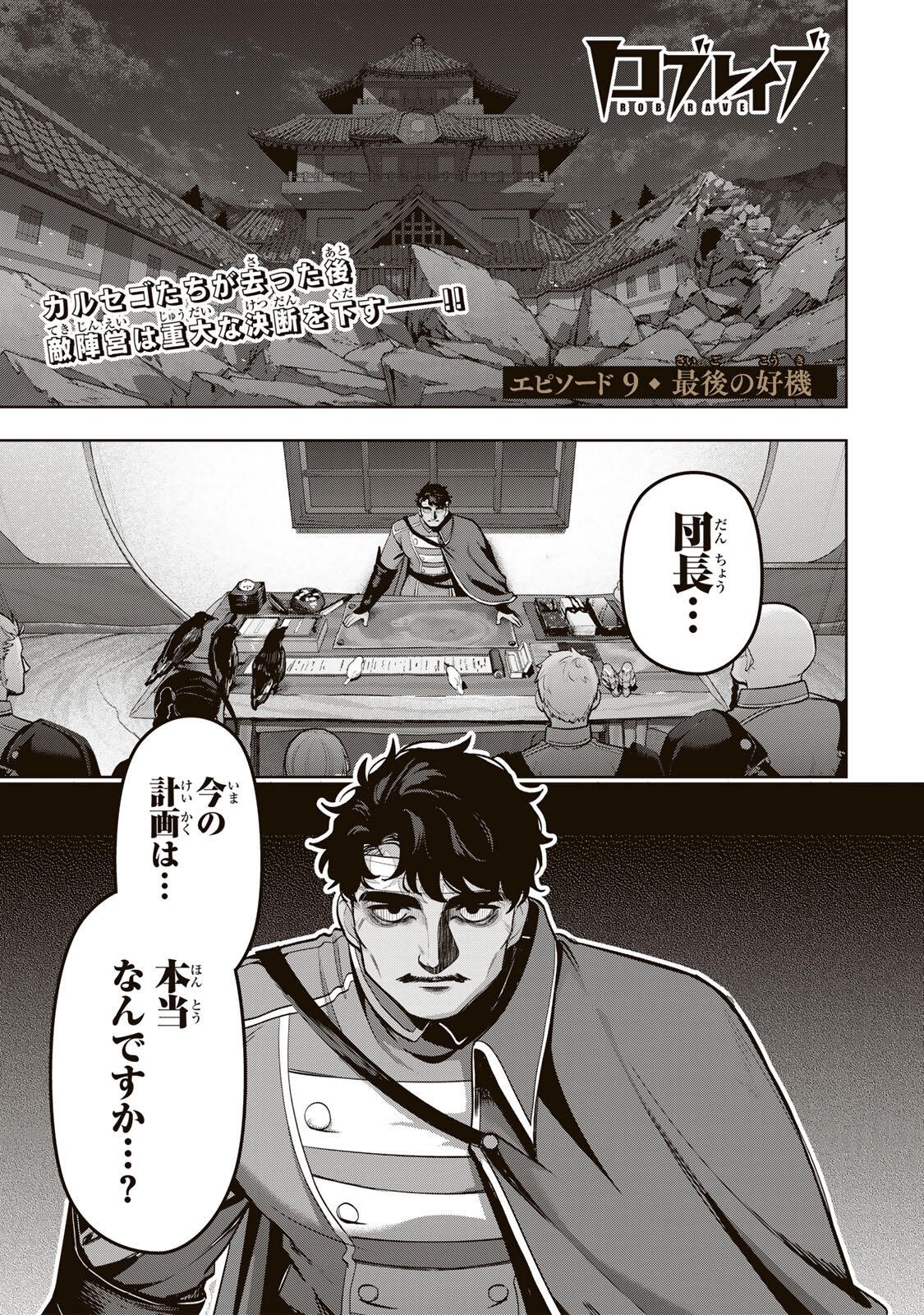 Robrave Chapter 9 1ページ