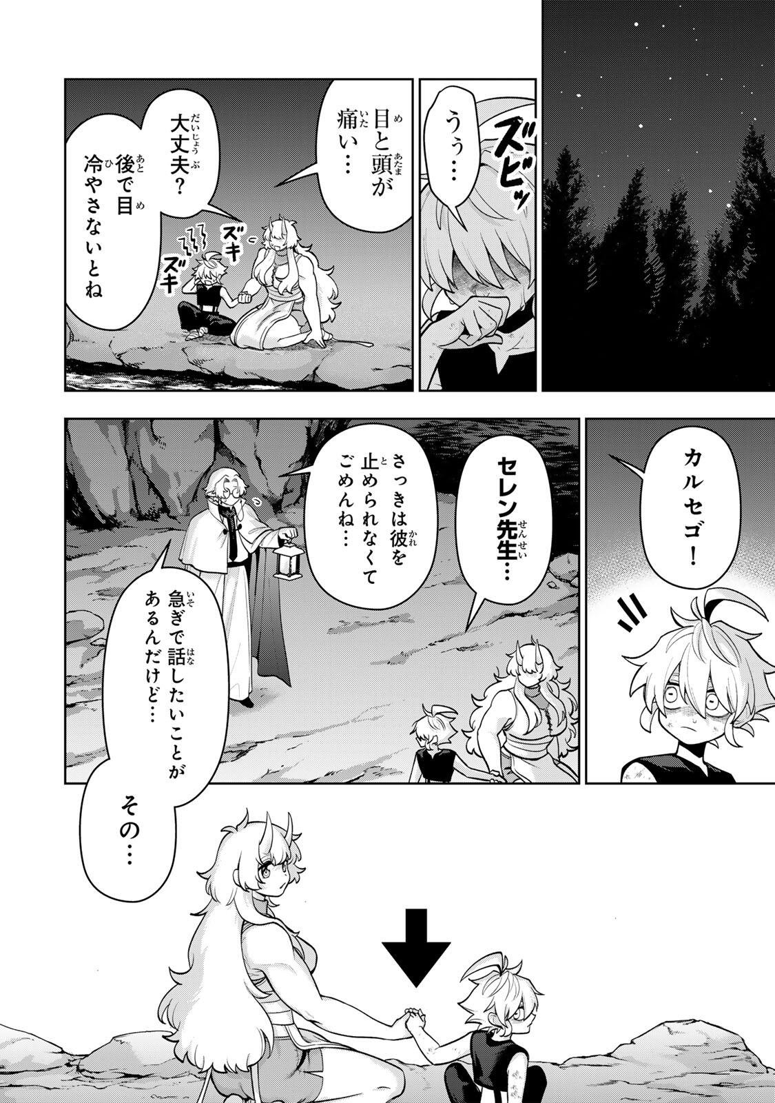 Robrave Chapter 9 2ページ