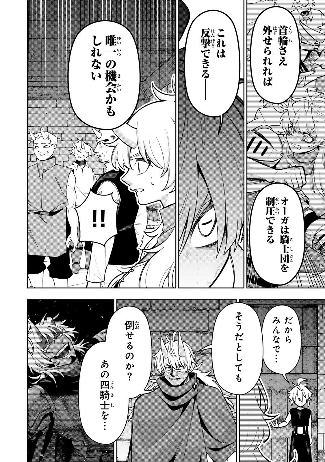 Robrave Chapter 9 12ページ