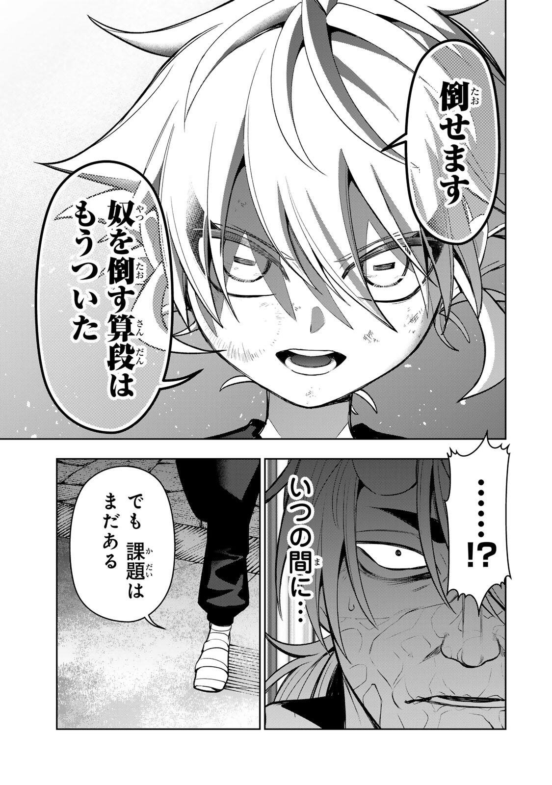 Robrave Chapter 9 13ページ