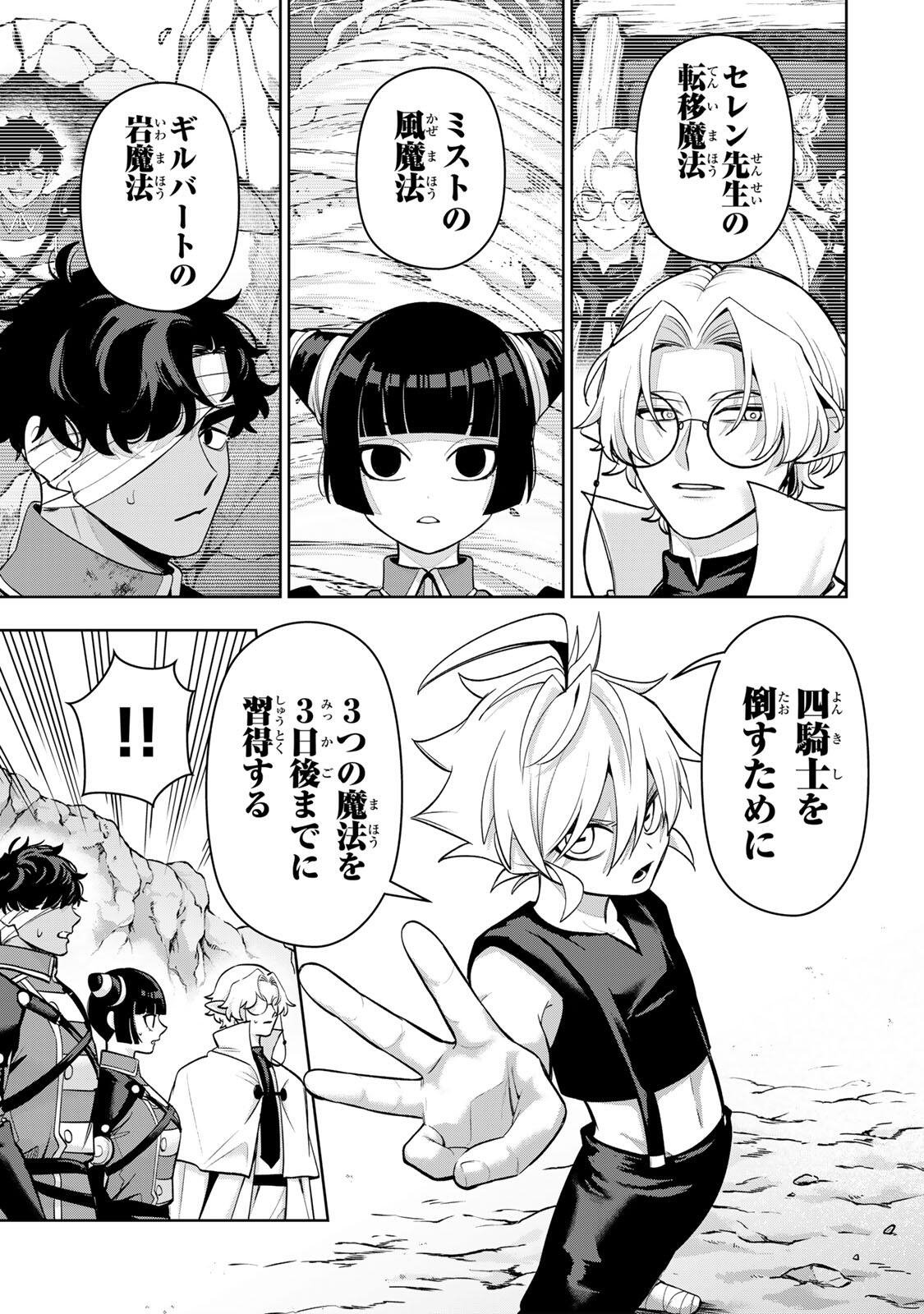 Robrave Chapter 9 15ページ